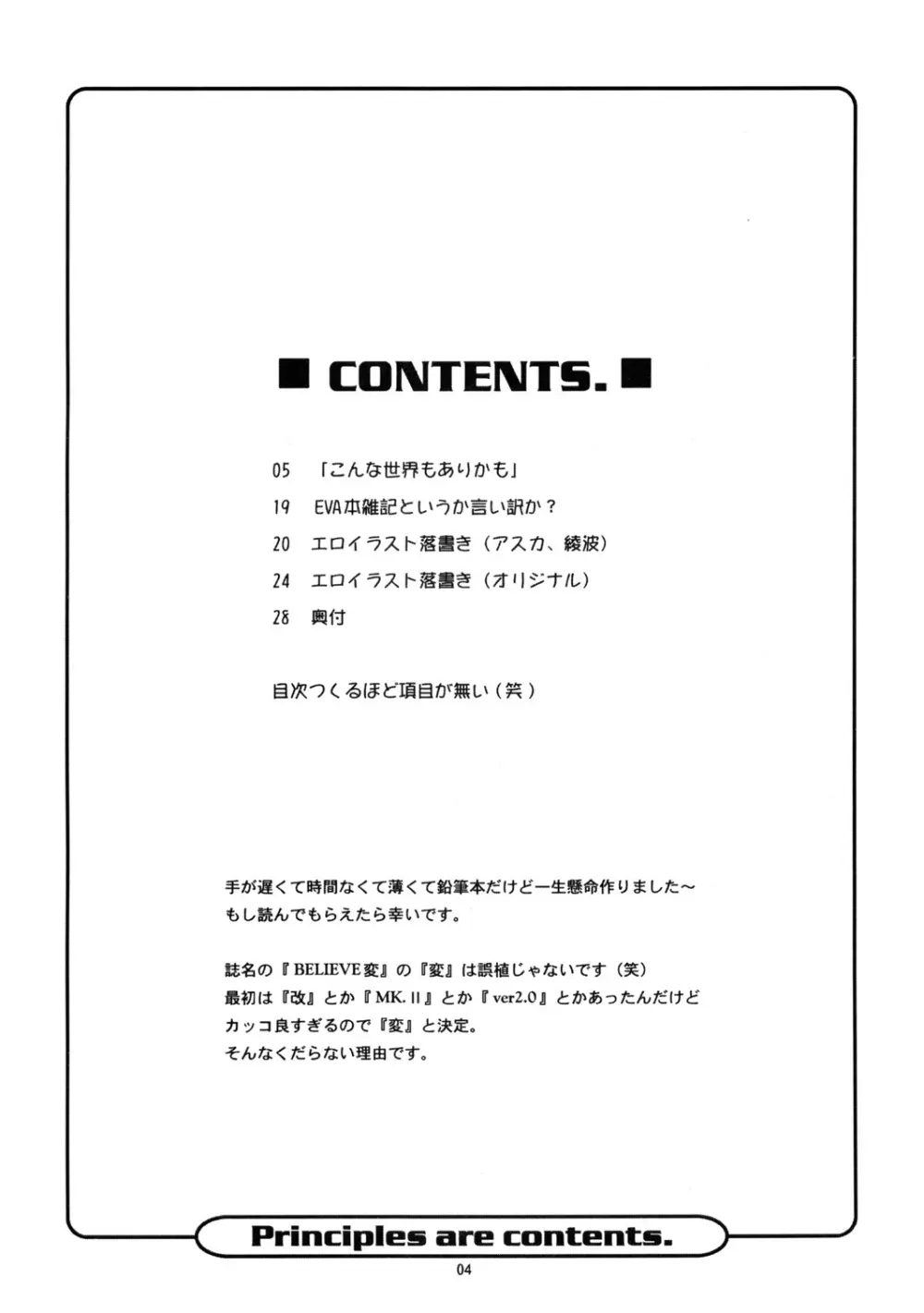 BELIEVE変 - page4