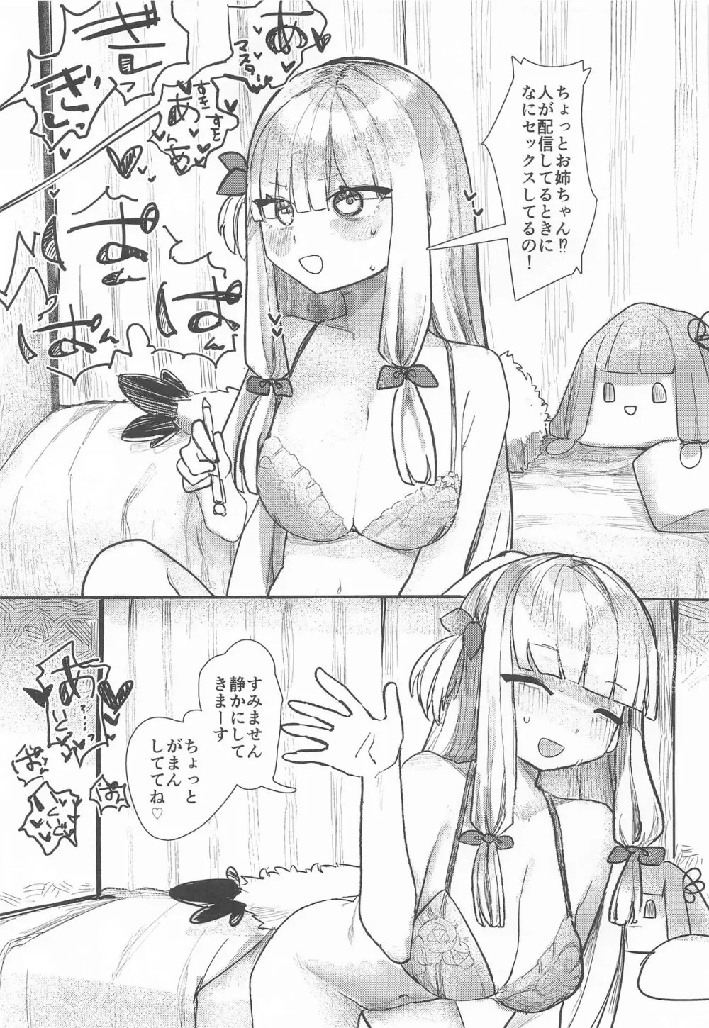琴葉姉妹は配信したい - page10