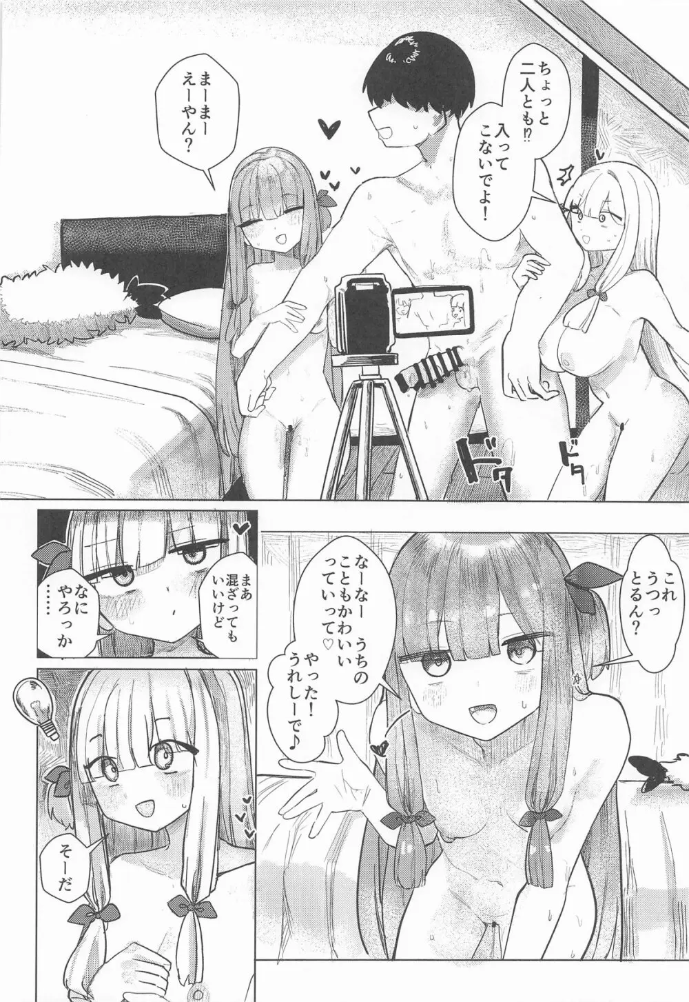 琴葉姉妹は配信したい - page11