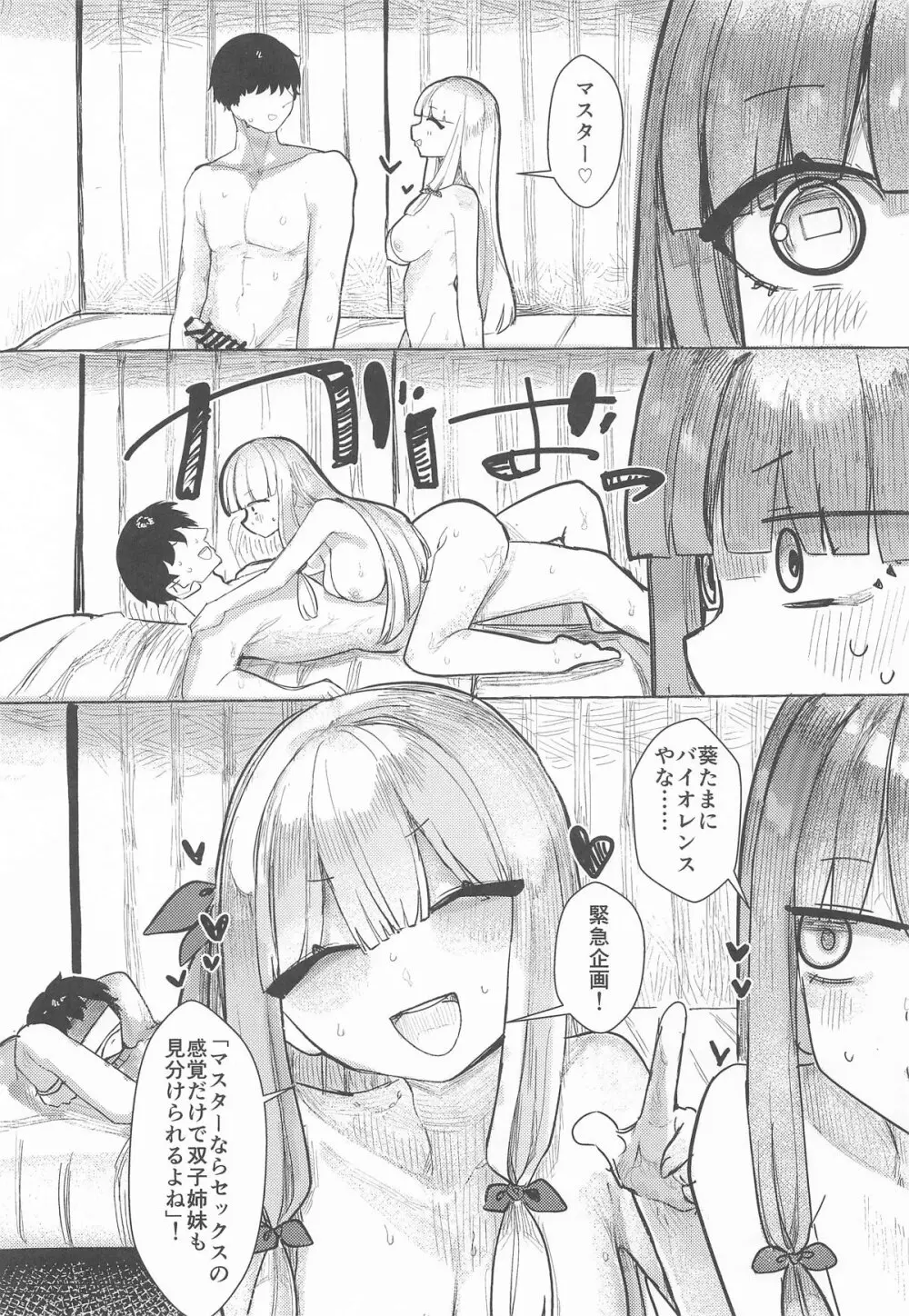 琴葉姉妹は配信したい - page12