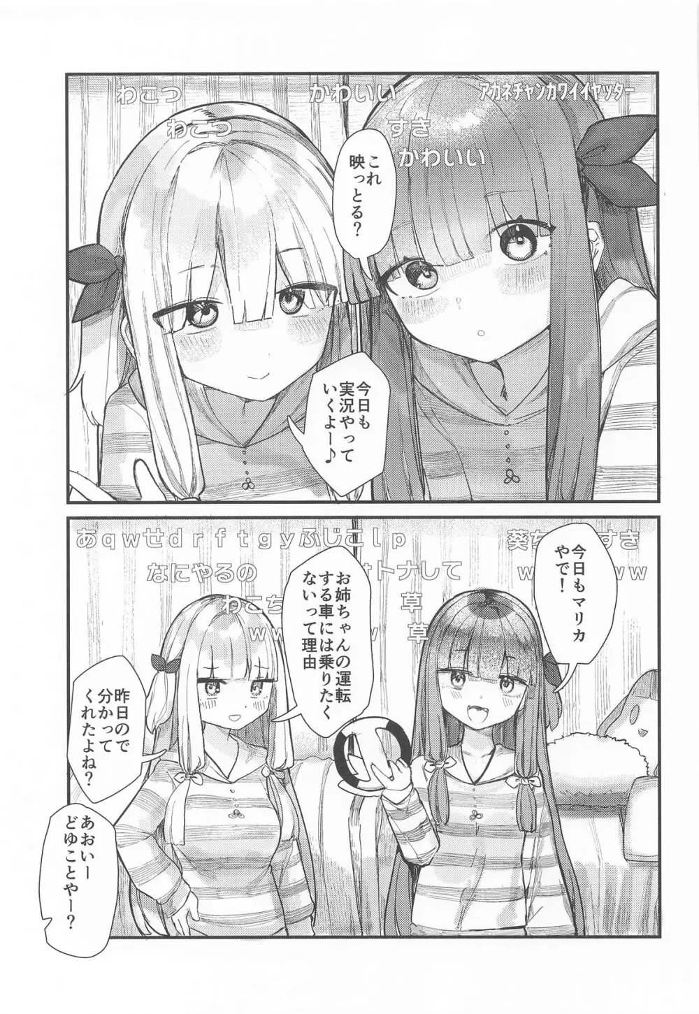 琴葉姉妹は配信したい - page2