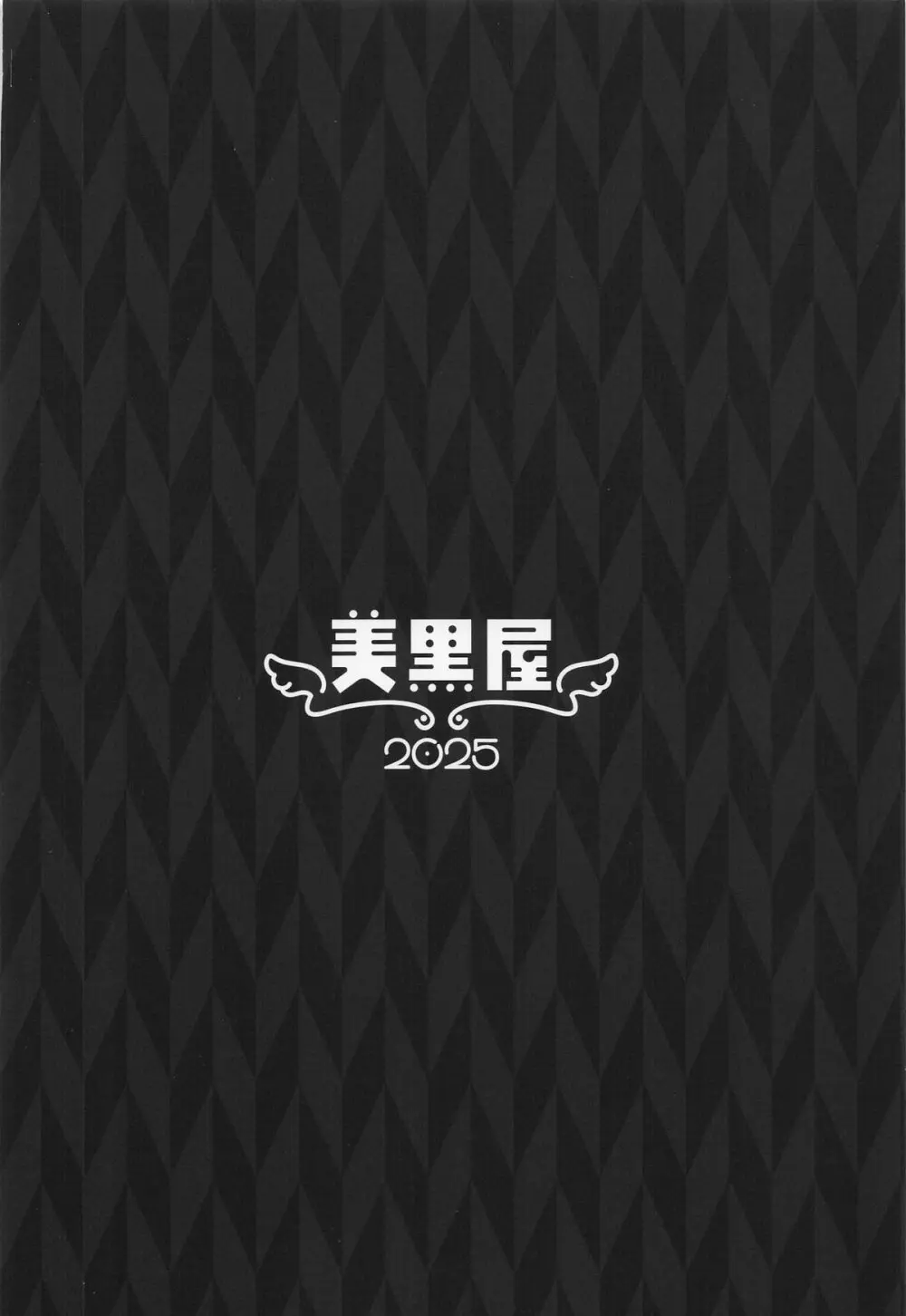琴葉姉妹は配信したい - page20