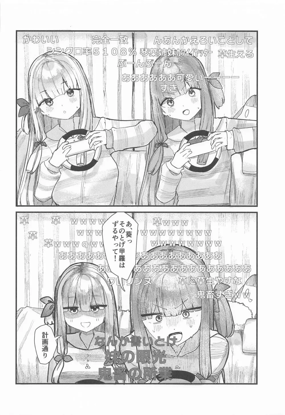 琴葉姉妹は配信したい - page3