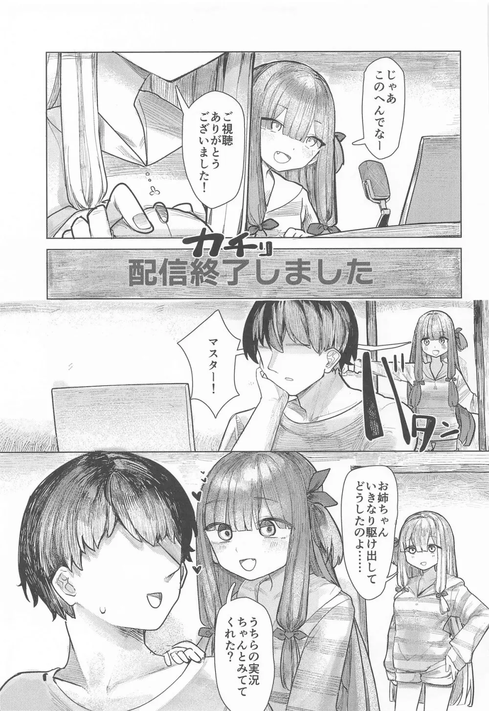 琴葉姉妹は配信したい - page4