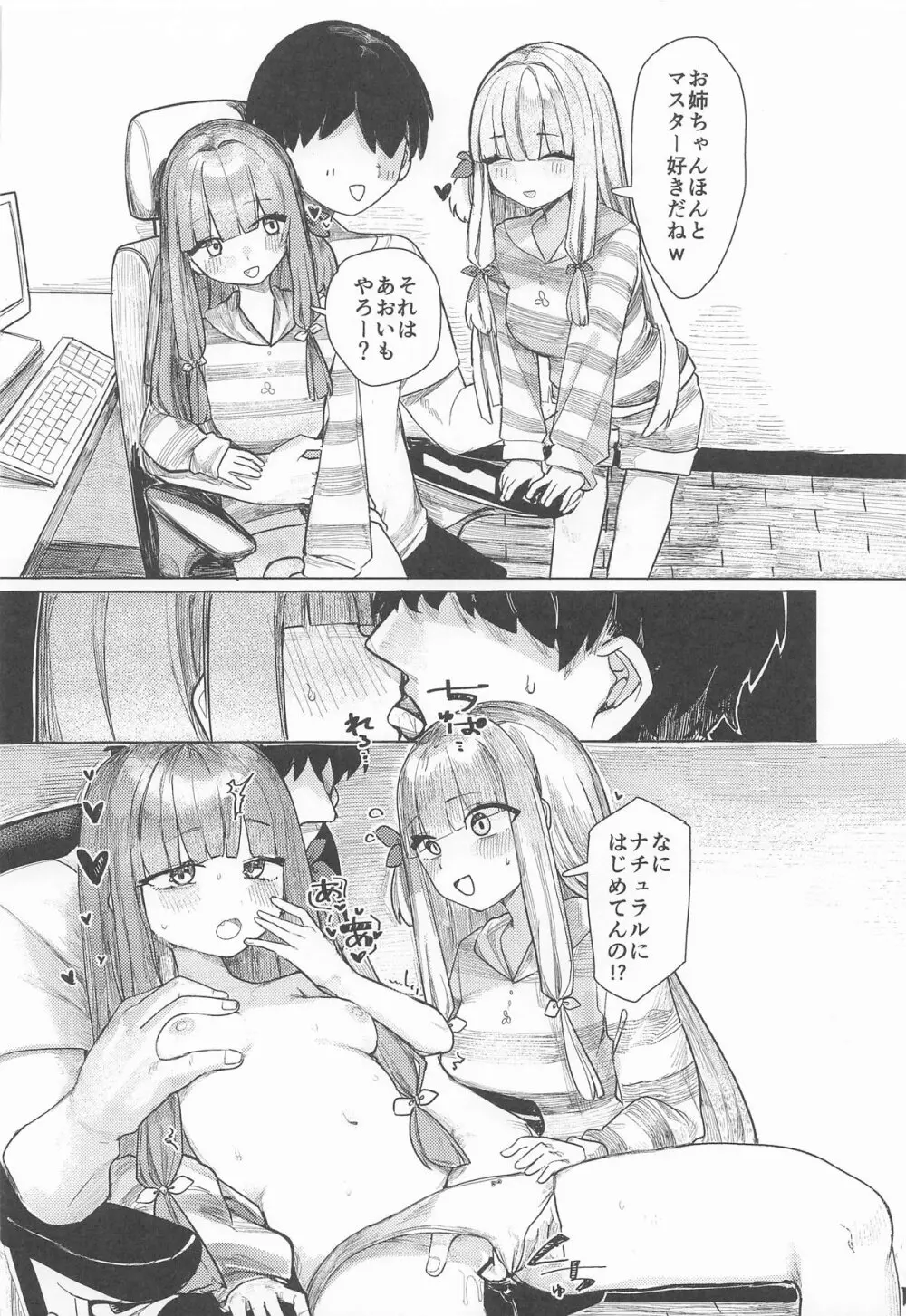 琴葉姉妹は配信したい - page5