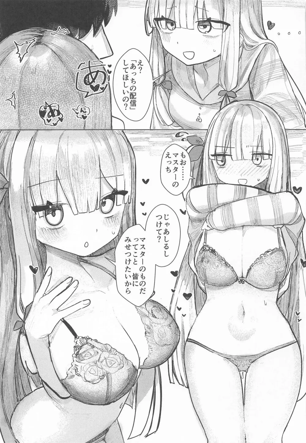 琴葉姉妹は配信したい - page6
