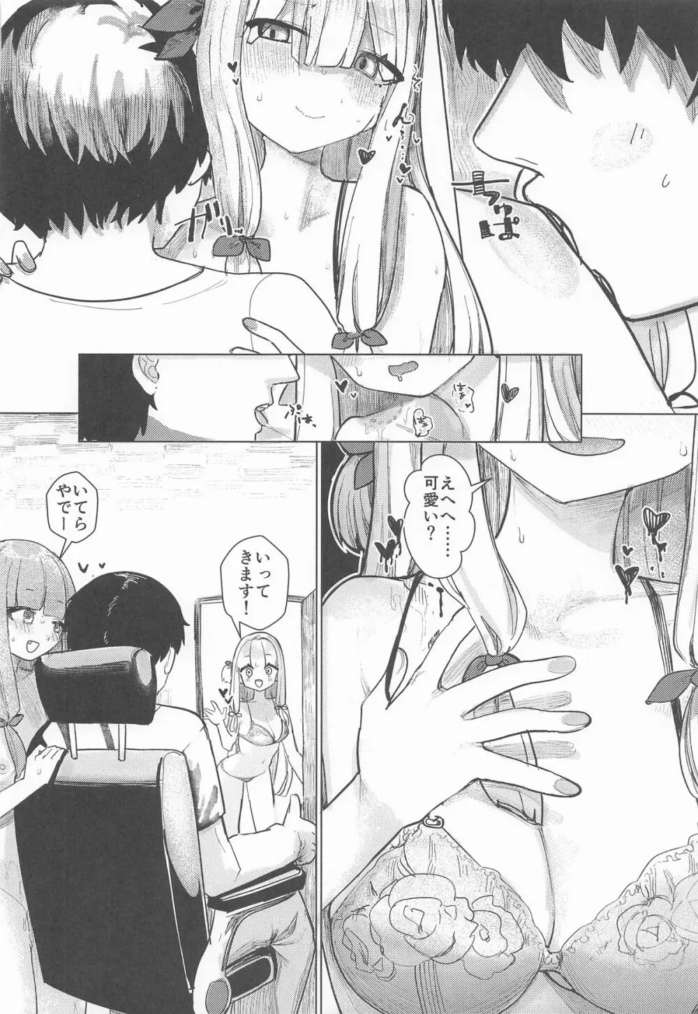 琴葉姉妹は配信したい - page7