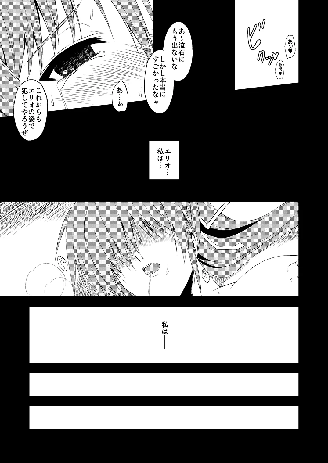 有罪のアザゼル - Guilty Azazel - - page13