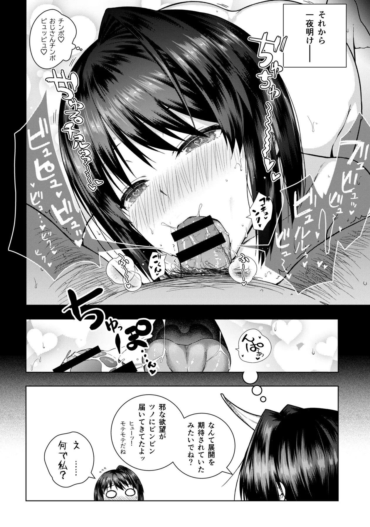 黒姫とおじさん - page12