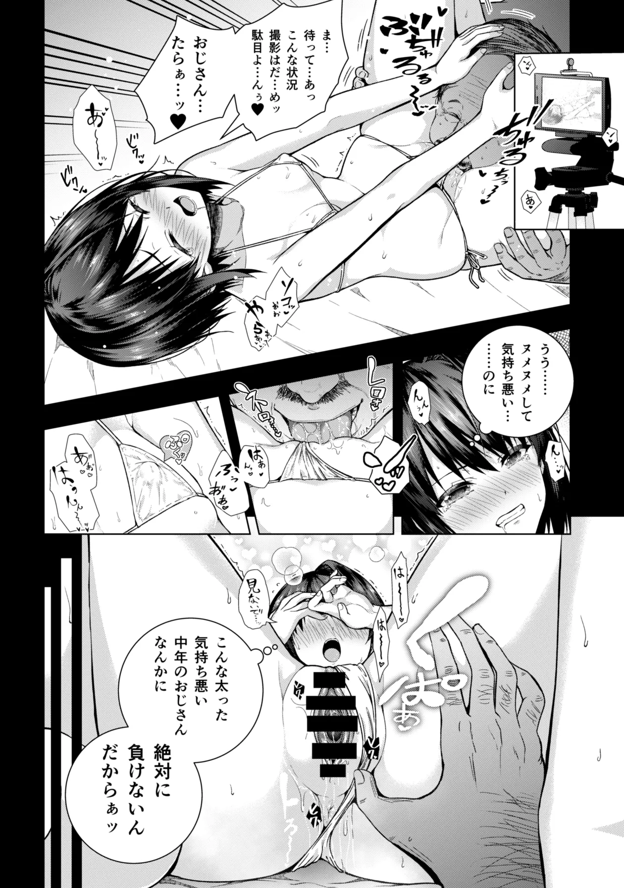 黒姫とおじさん - page3