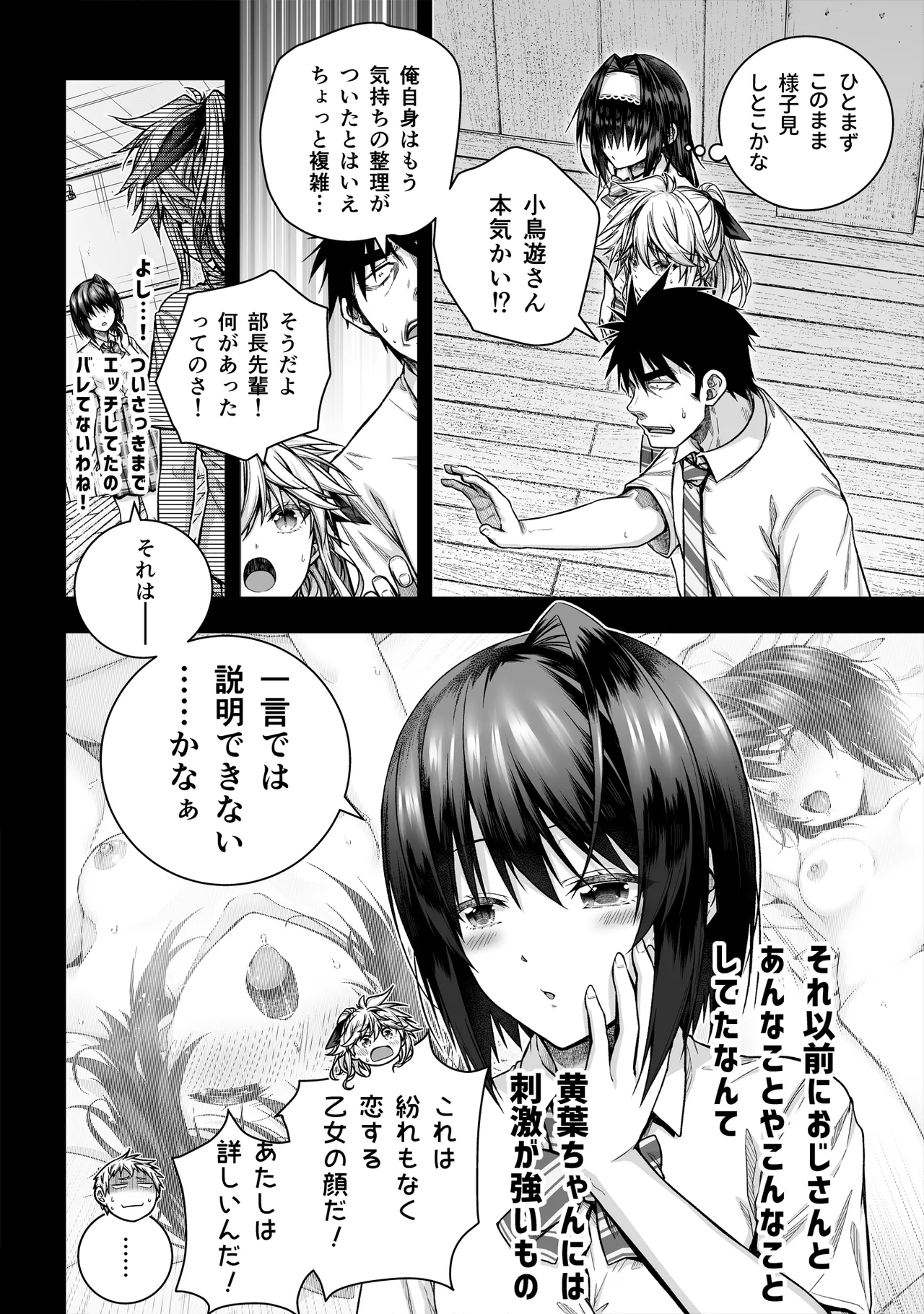 黒姫さんアフター！ - page3