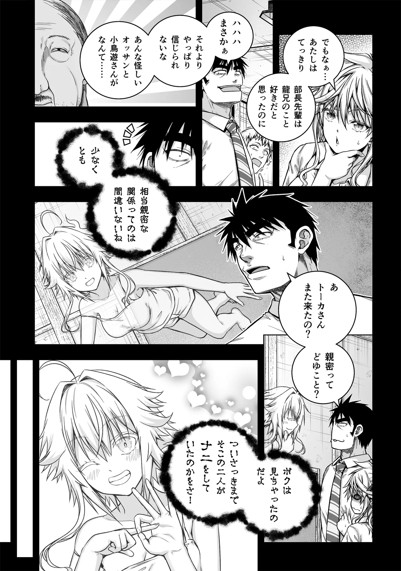 黒姫さんアフター！ - page4