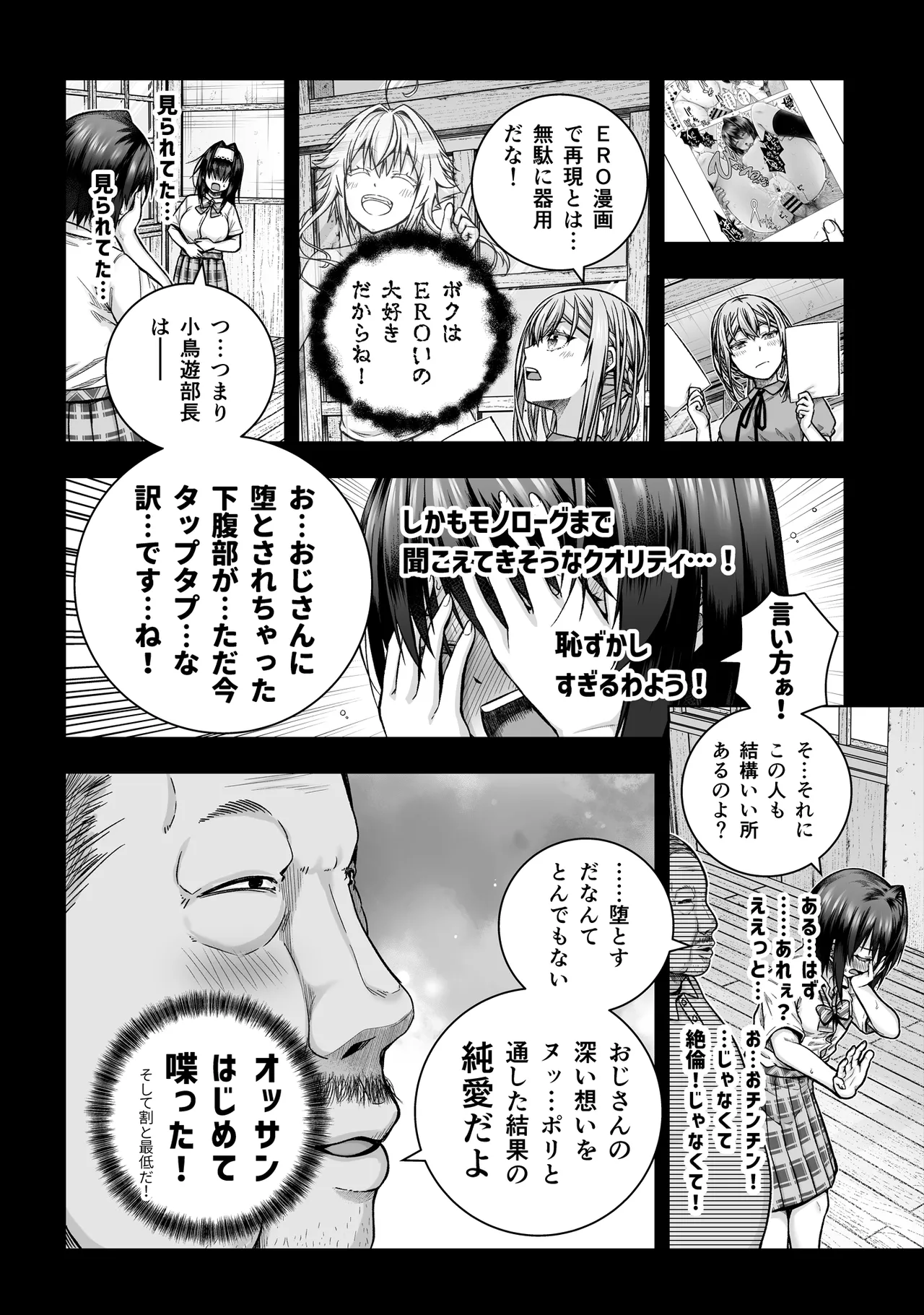 黒姫さんアフター！ - page7