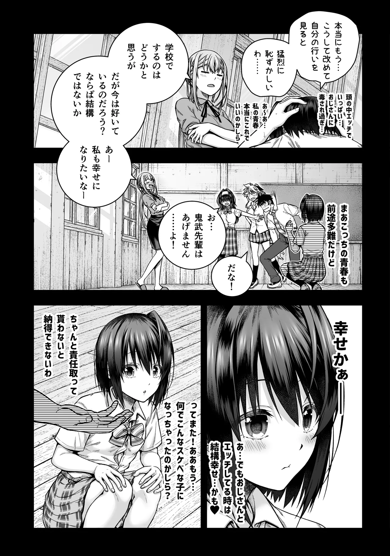 黒姫さんアフター！ - page8