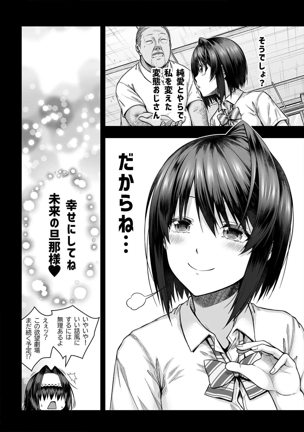 黒姫さんアフター！ - page9