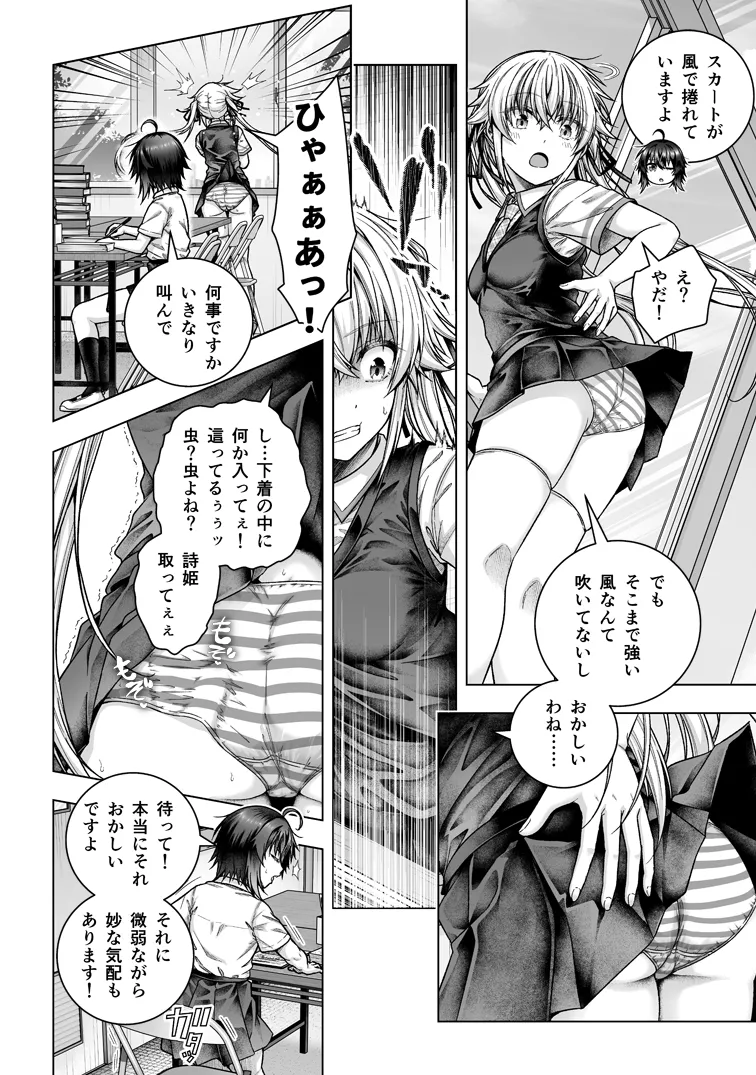 透明人間のやるべきこと - page2