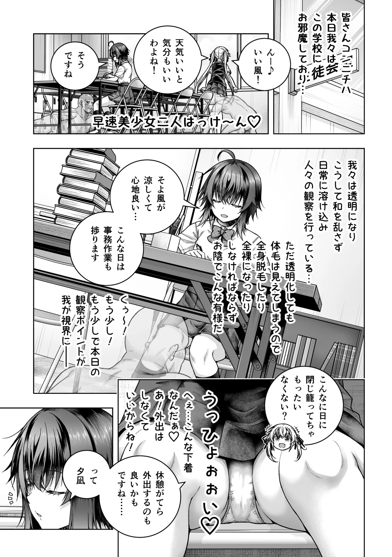 透明人間のやるべきこと - page4