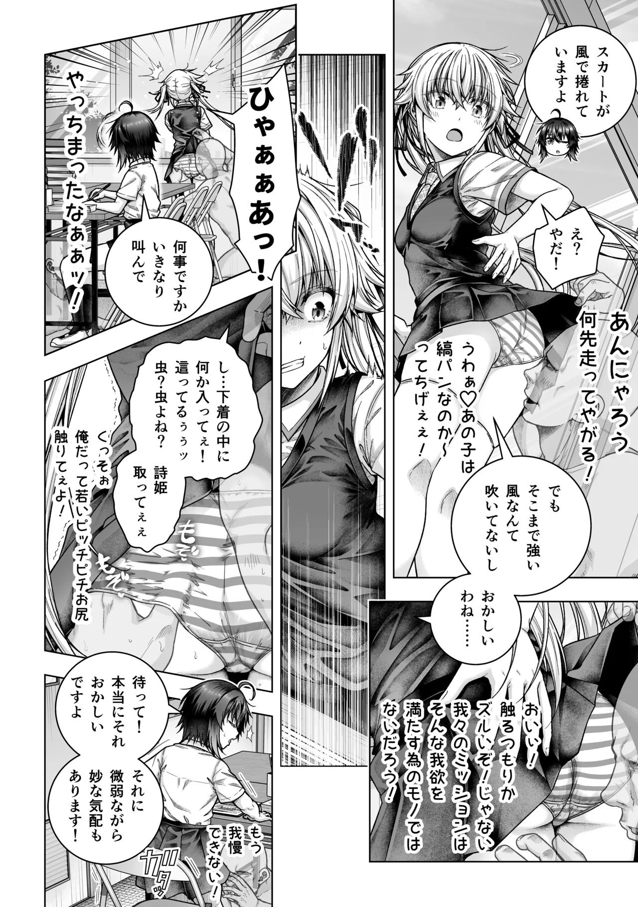 透明人間のやるべきこと - page5