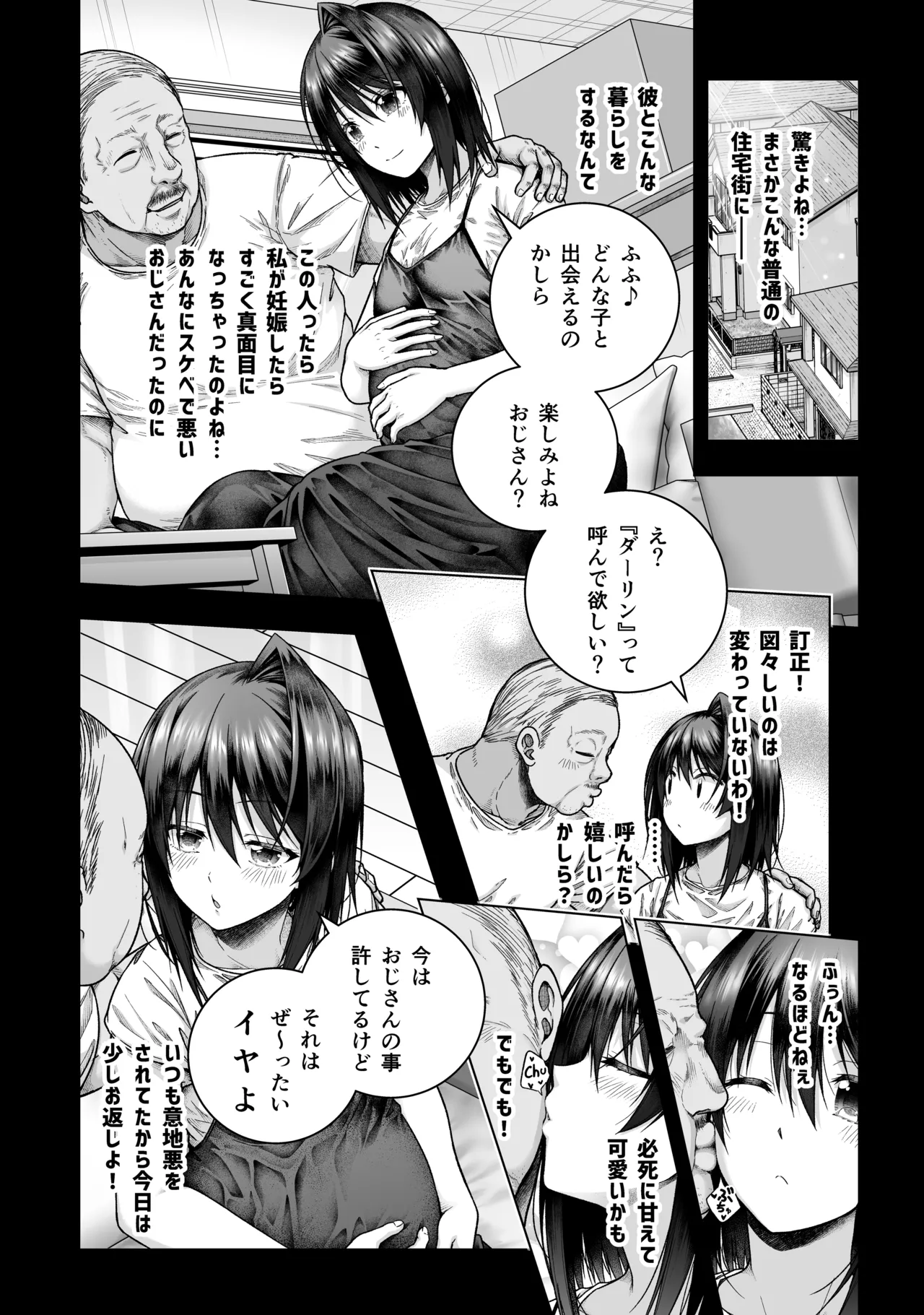 出来ちゃった黒姫さんと - page4