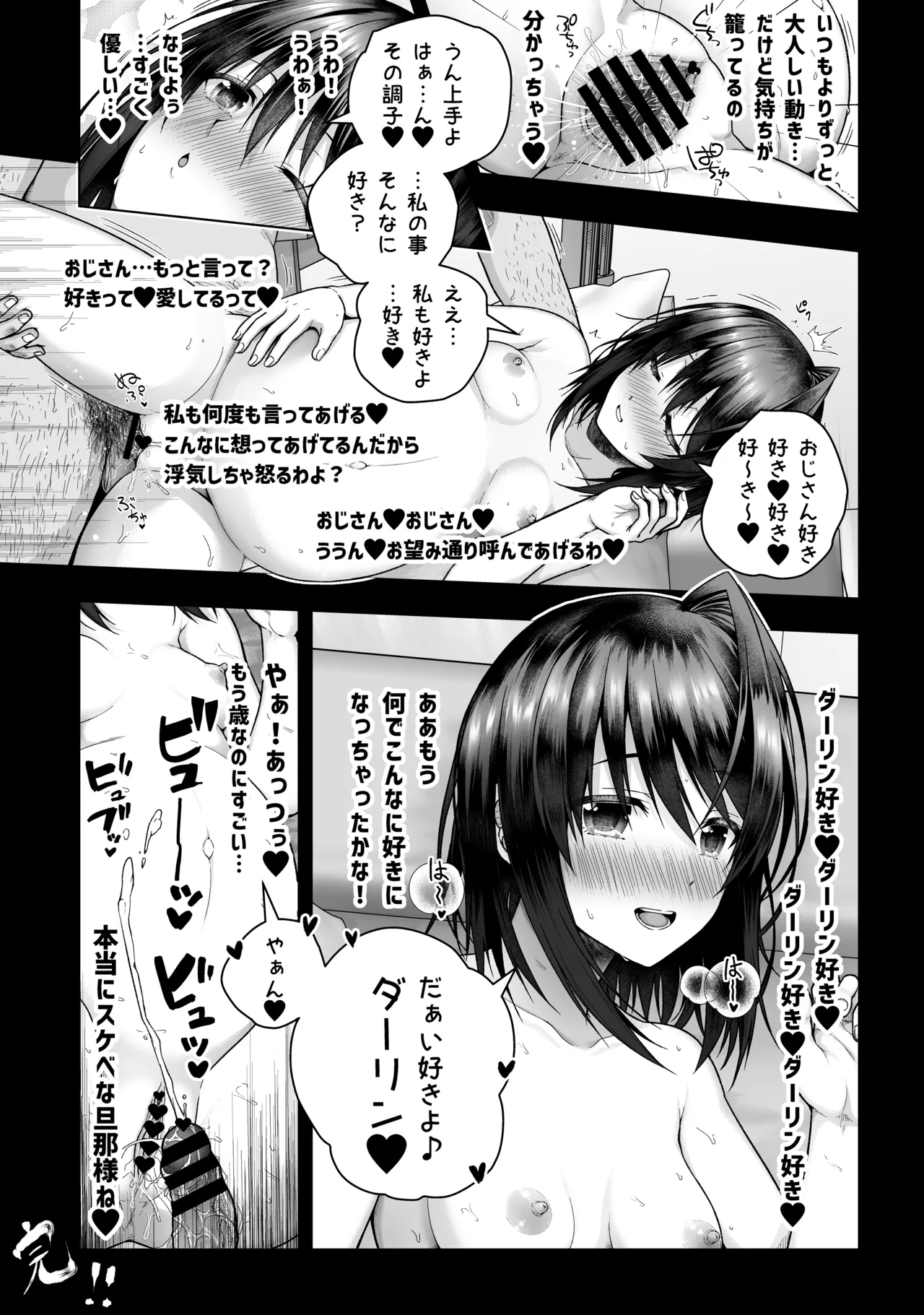 出来ちゃった黒姫さんと - page6