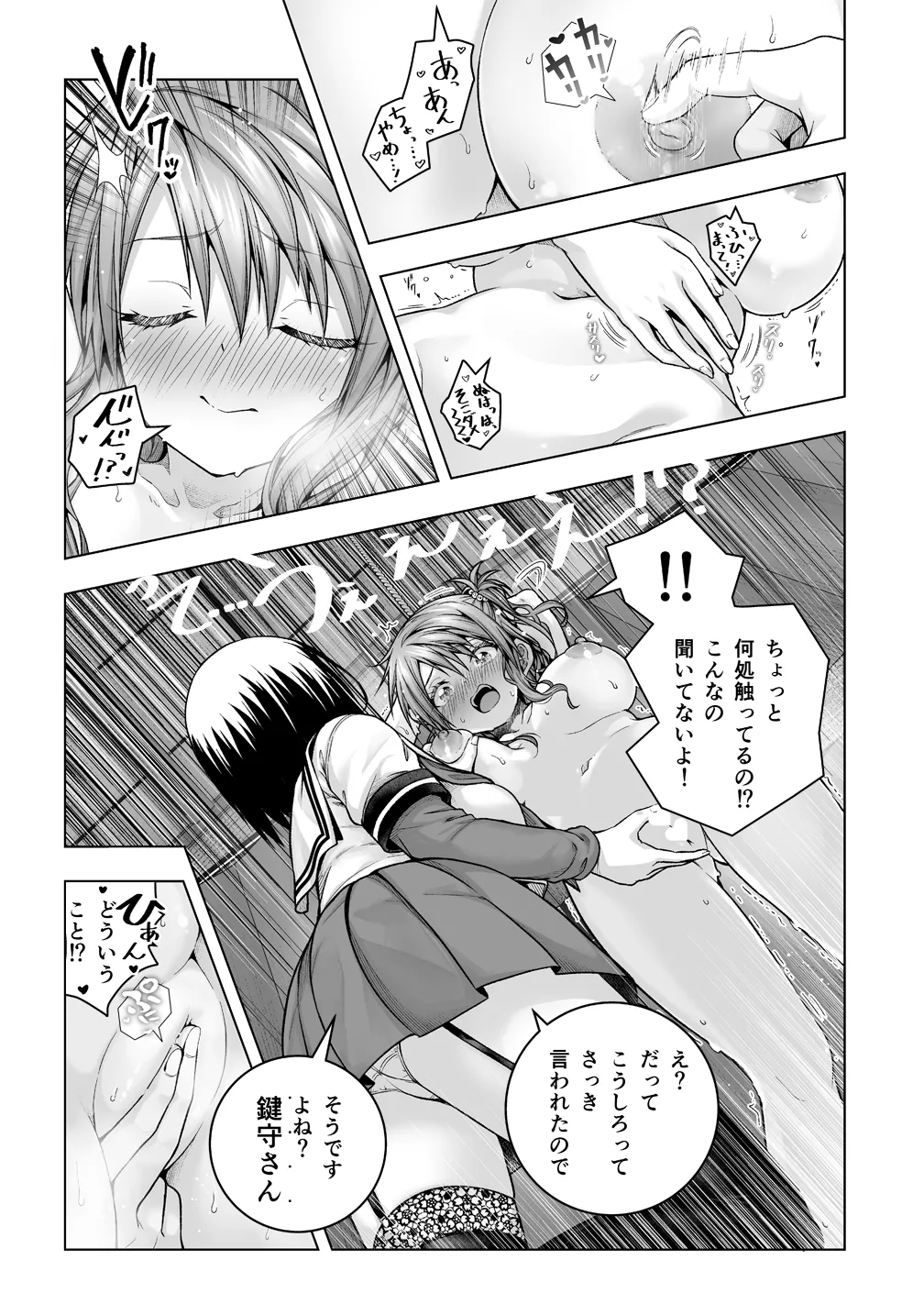 羽菜さん拘束くすぐり - page2