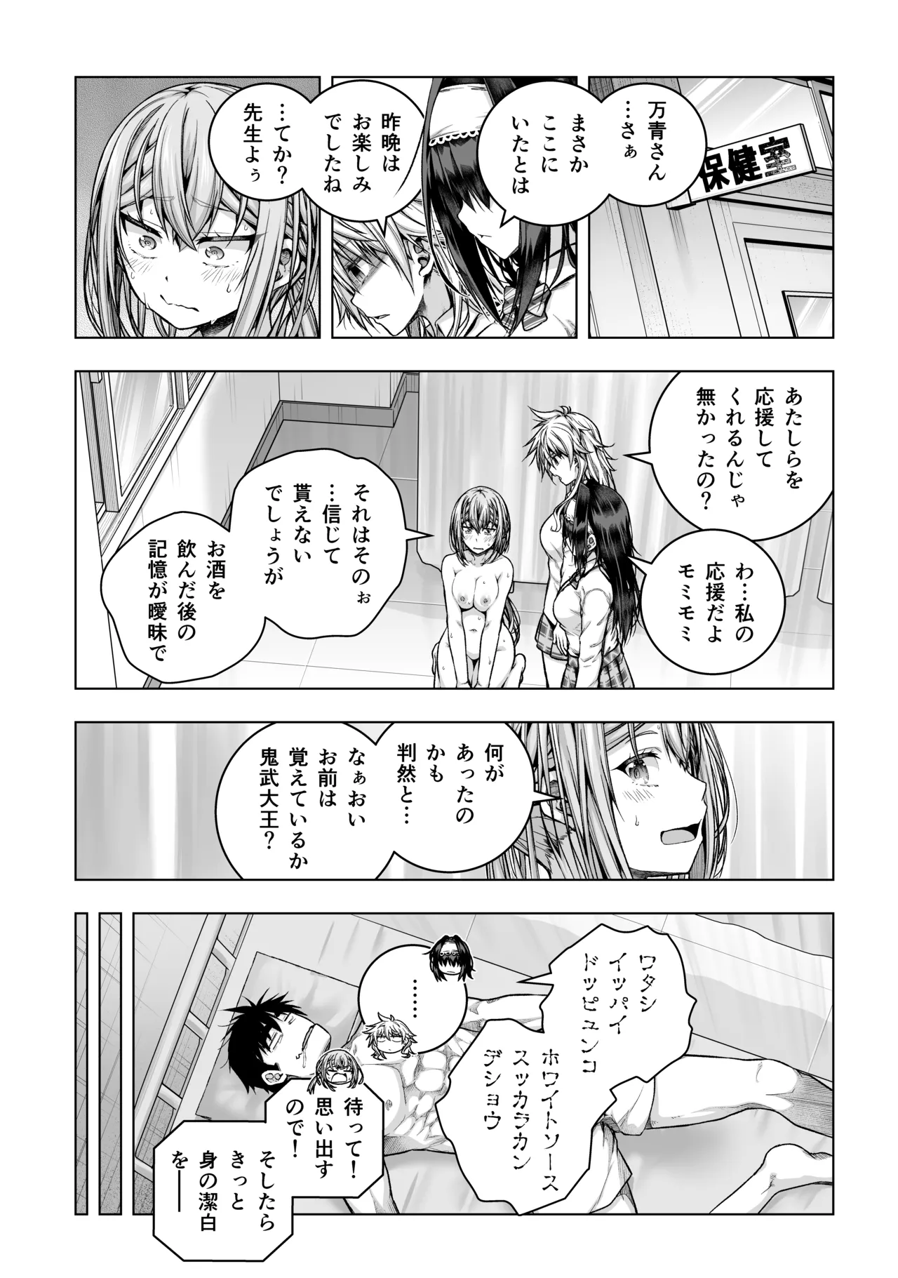 足神さんの抜け駆け - page3