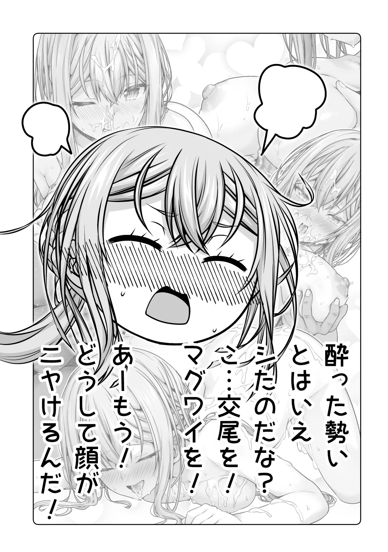 足神さんの抜け駆け - page5