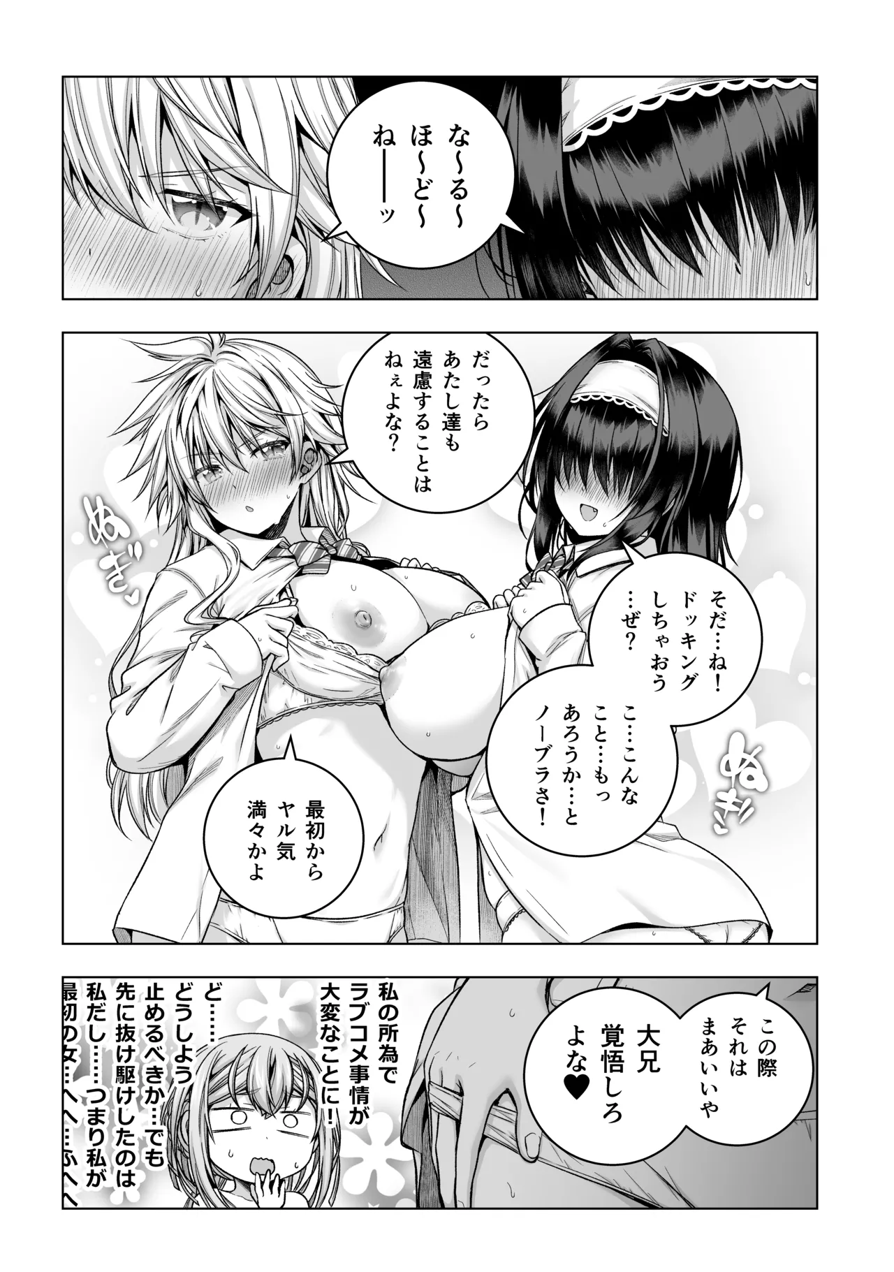 足神さんの抜け駆け - page6