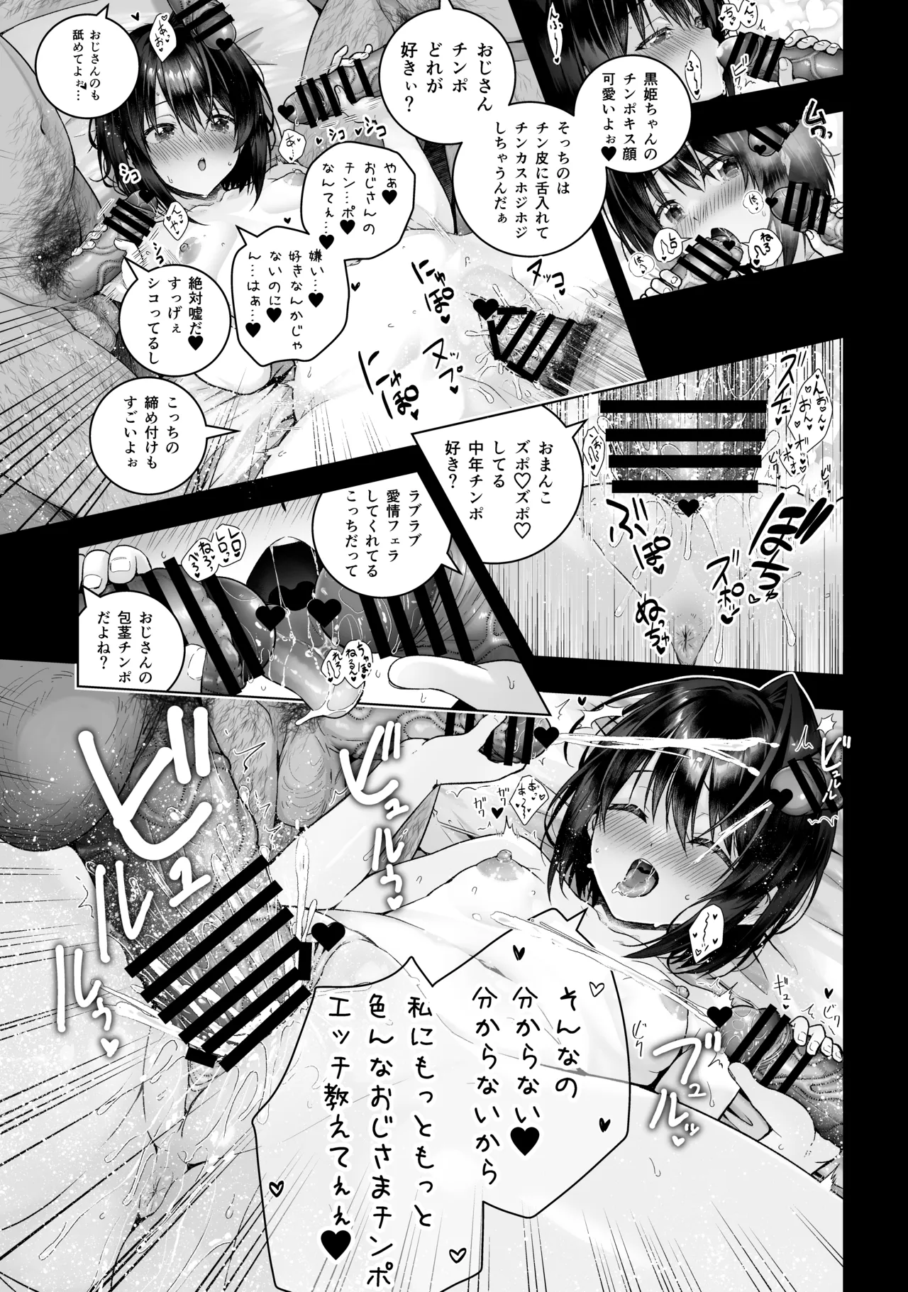 小鳥遊黒姫は複数のおじさんと仲良し - page17