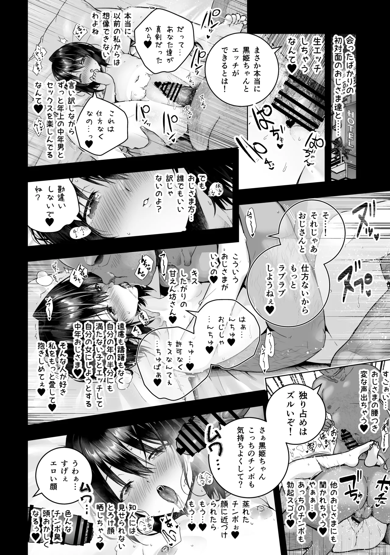 小鳥遊黒姫は複数のおじさんと仲良し - page19