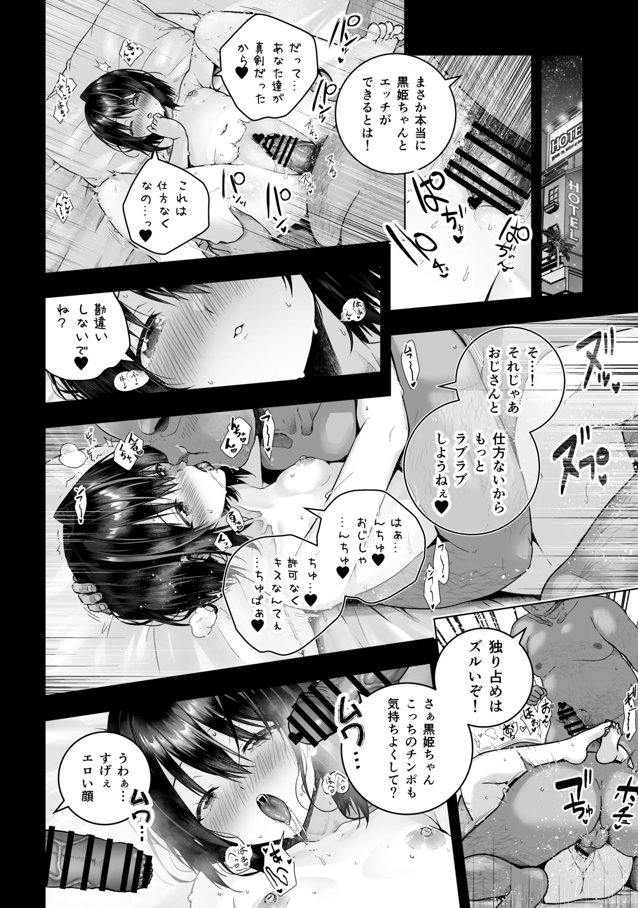 小鳥遊黒姫は複数のおじさんと仲良し - page20