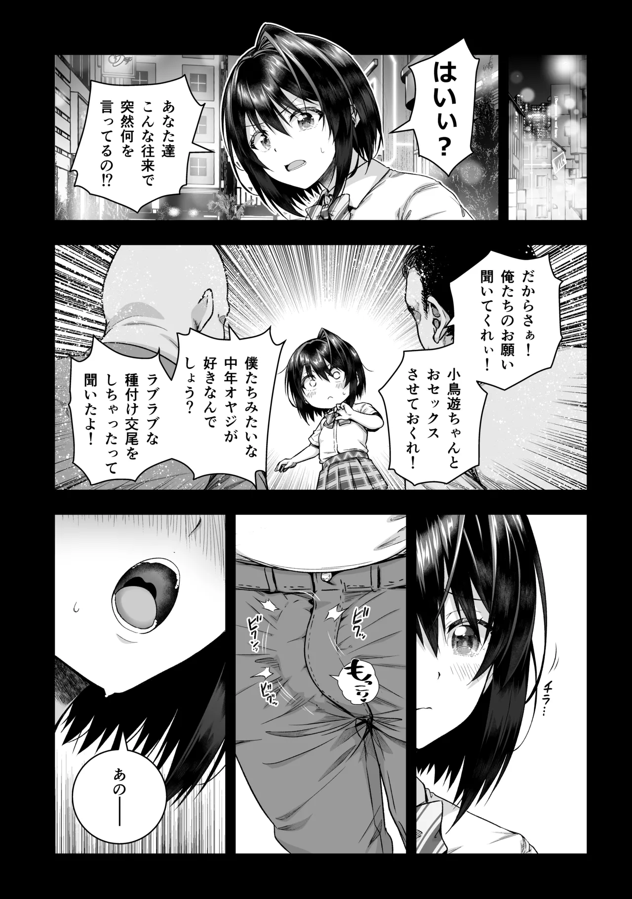 小鳥遊黒姫は複数のおじさんと仲良し - page23