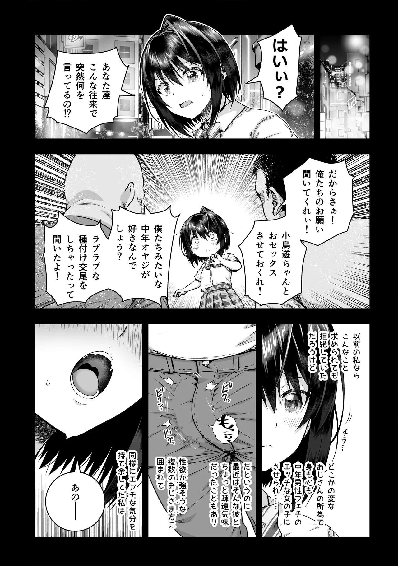 小鳥遊黒姫は複数のおじさんと仲良し - page9