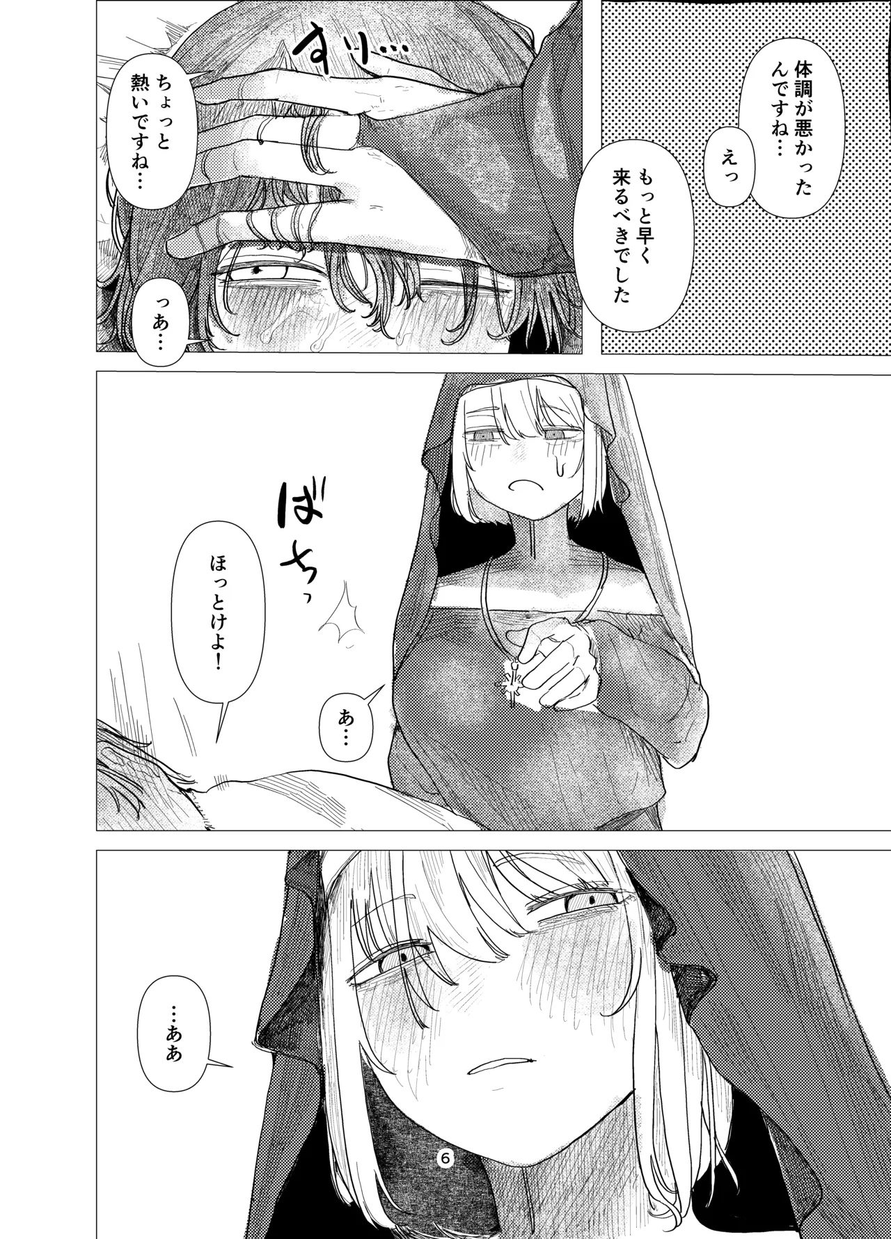 daydream - page4