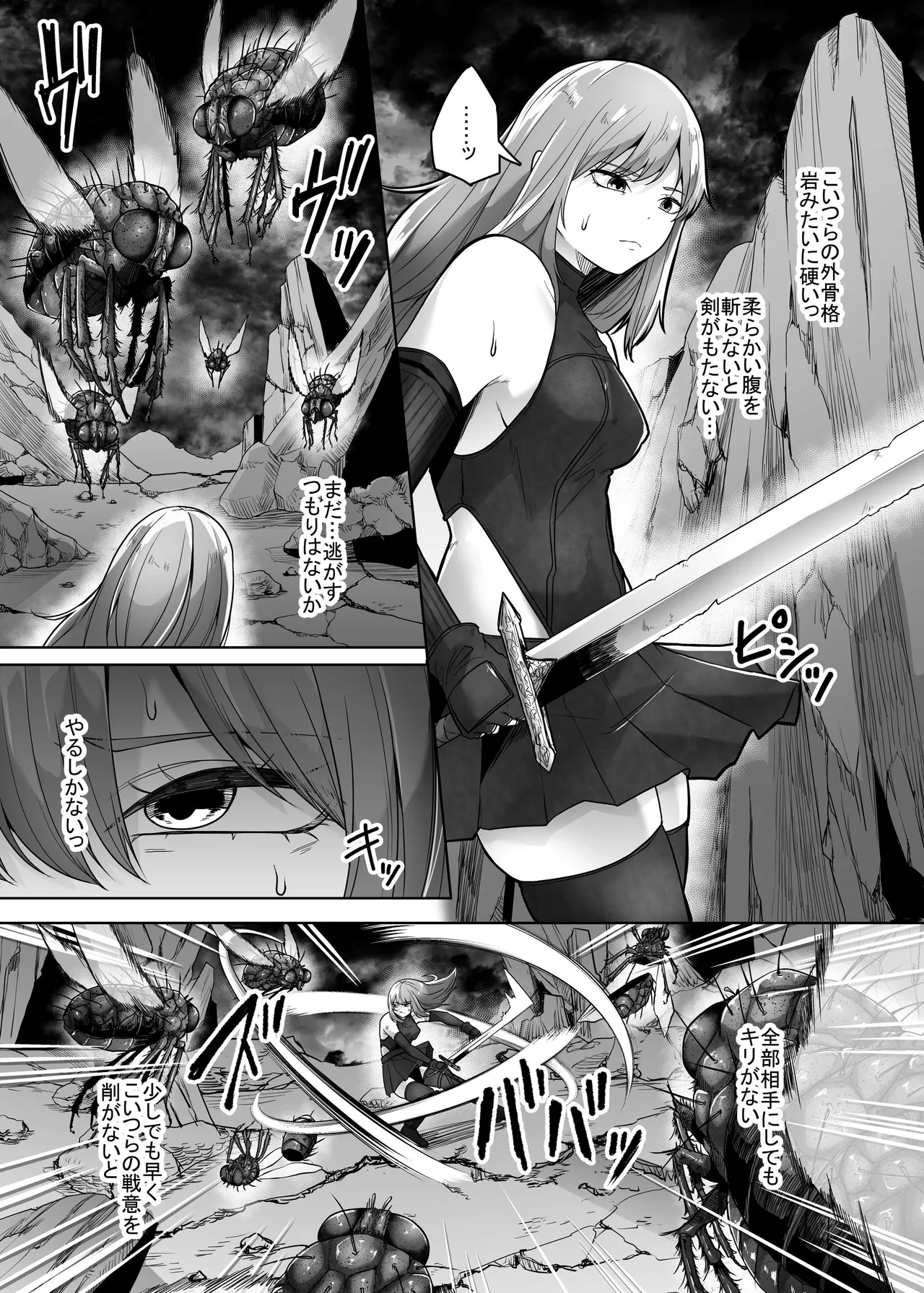 灰蠅 - page10