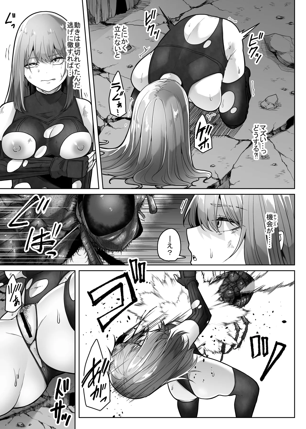 灰蠅 - page12