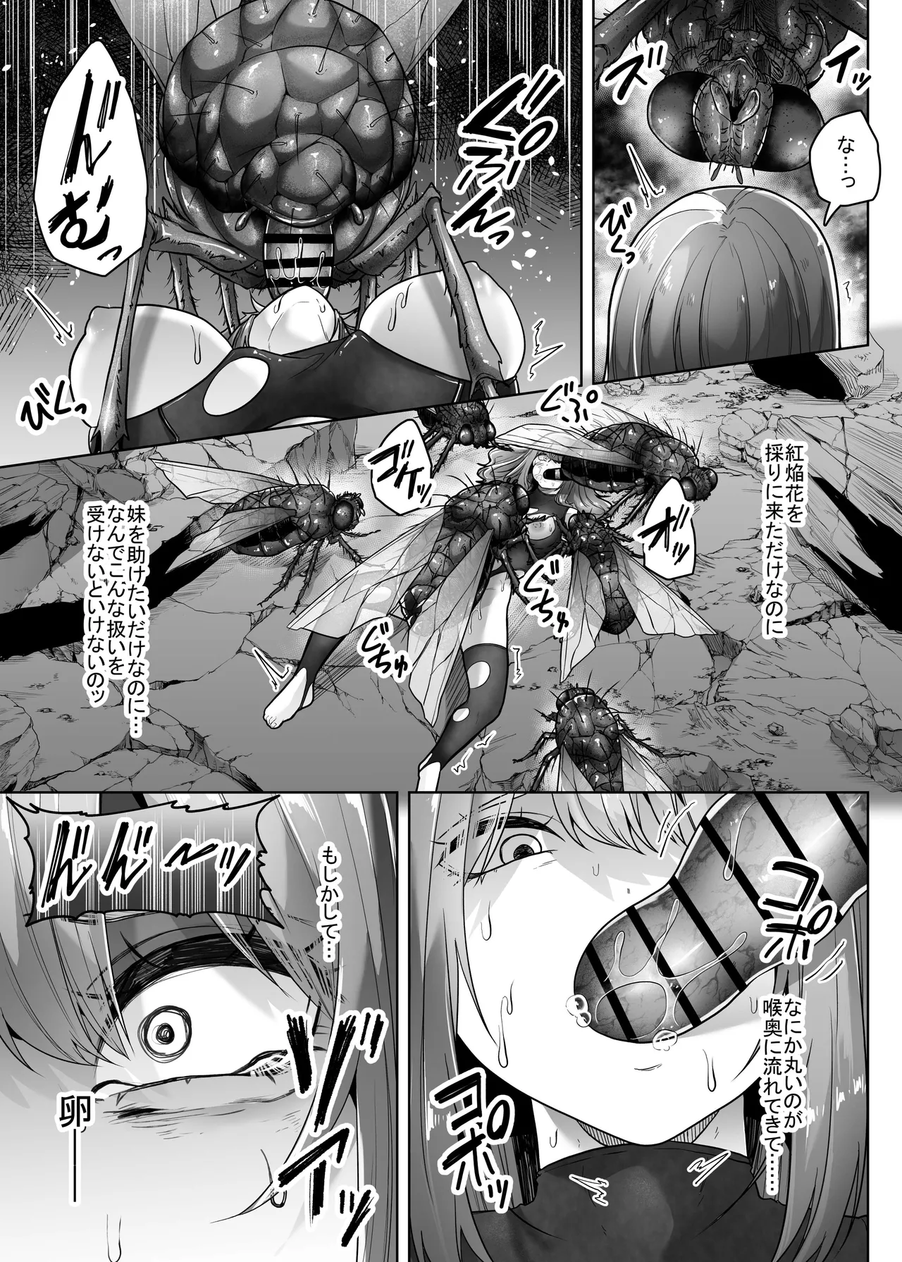 灰蠅 - page18
