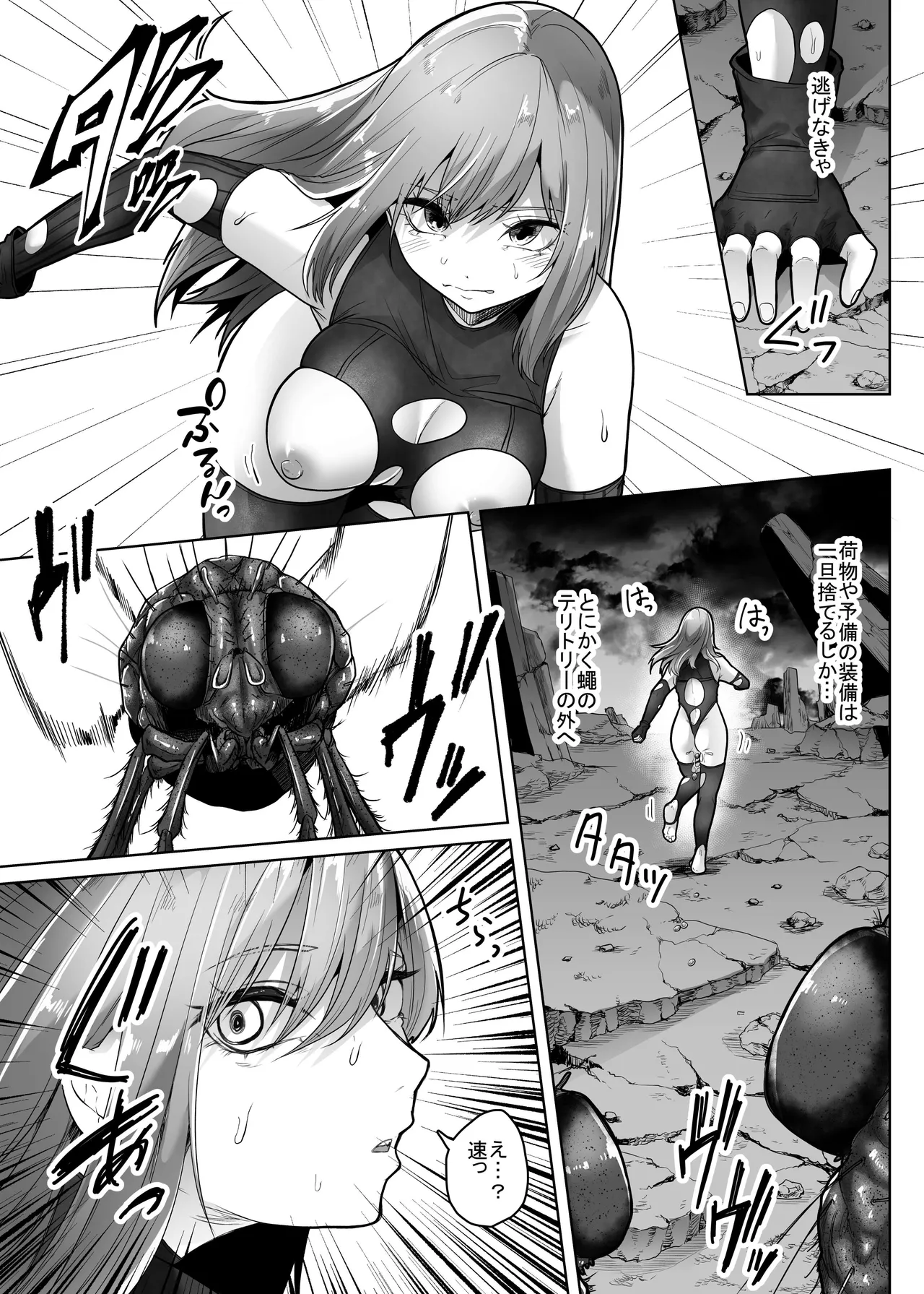 灰蠅 - page20
