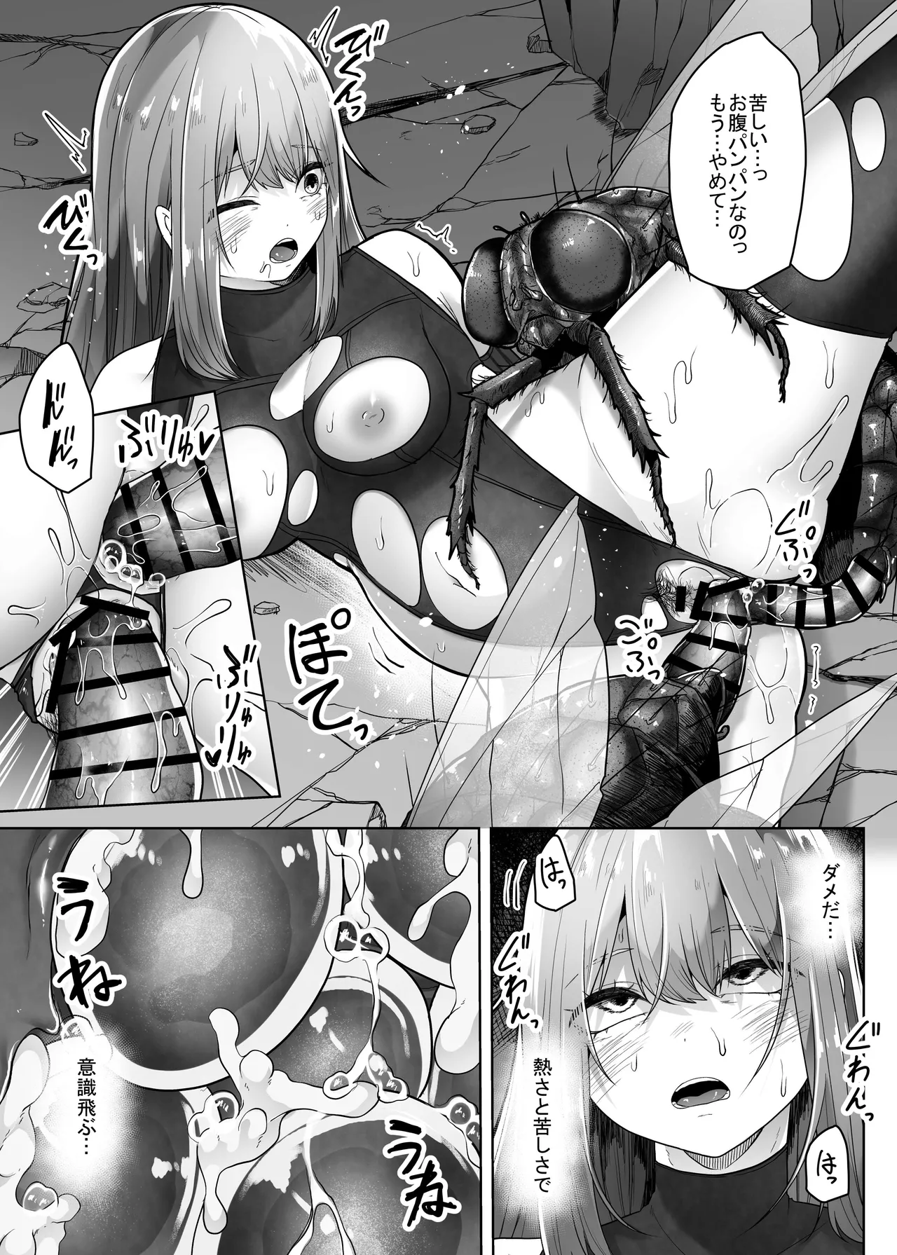 灰蠅 - page24