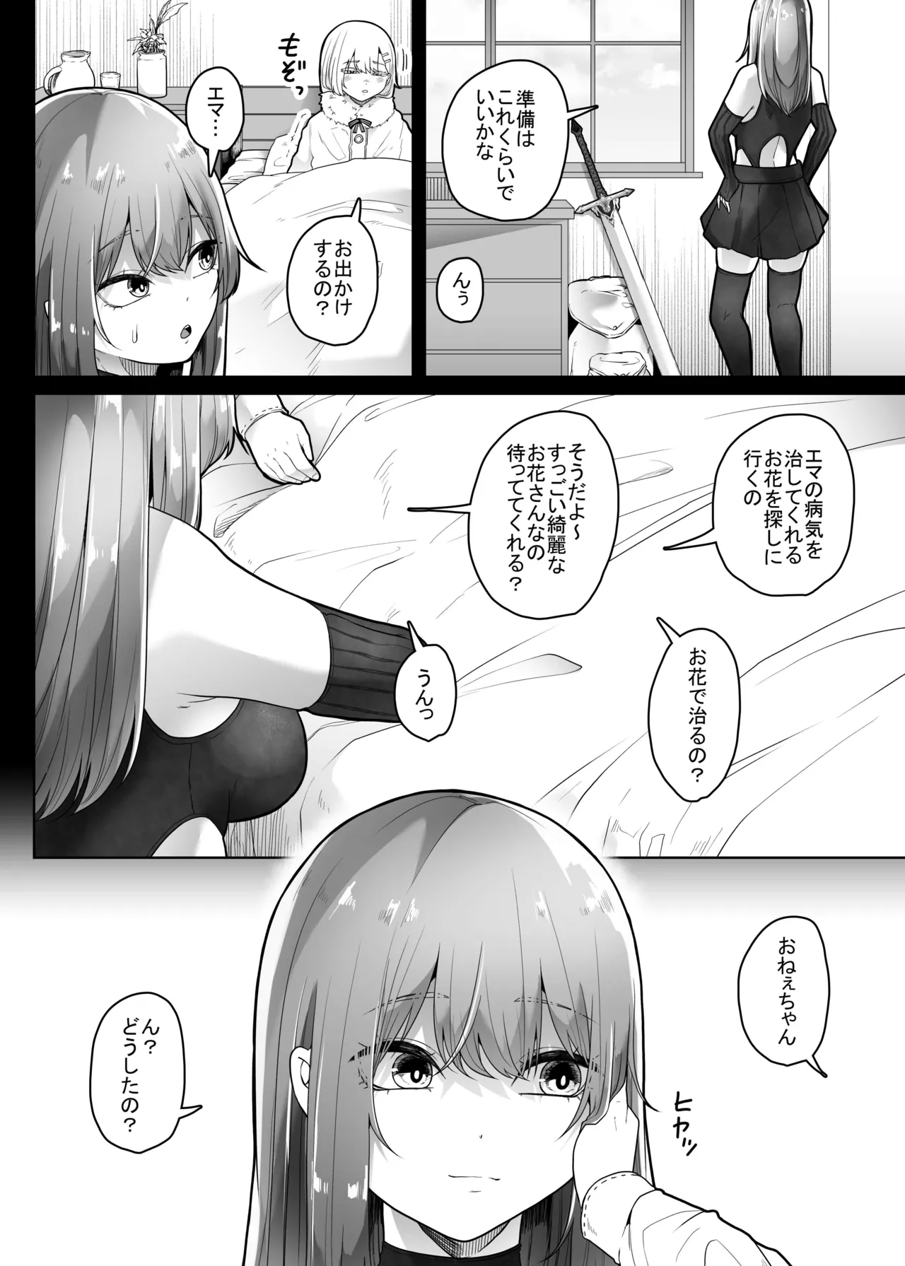 灰蠅 - page25