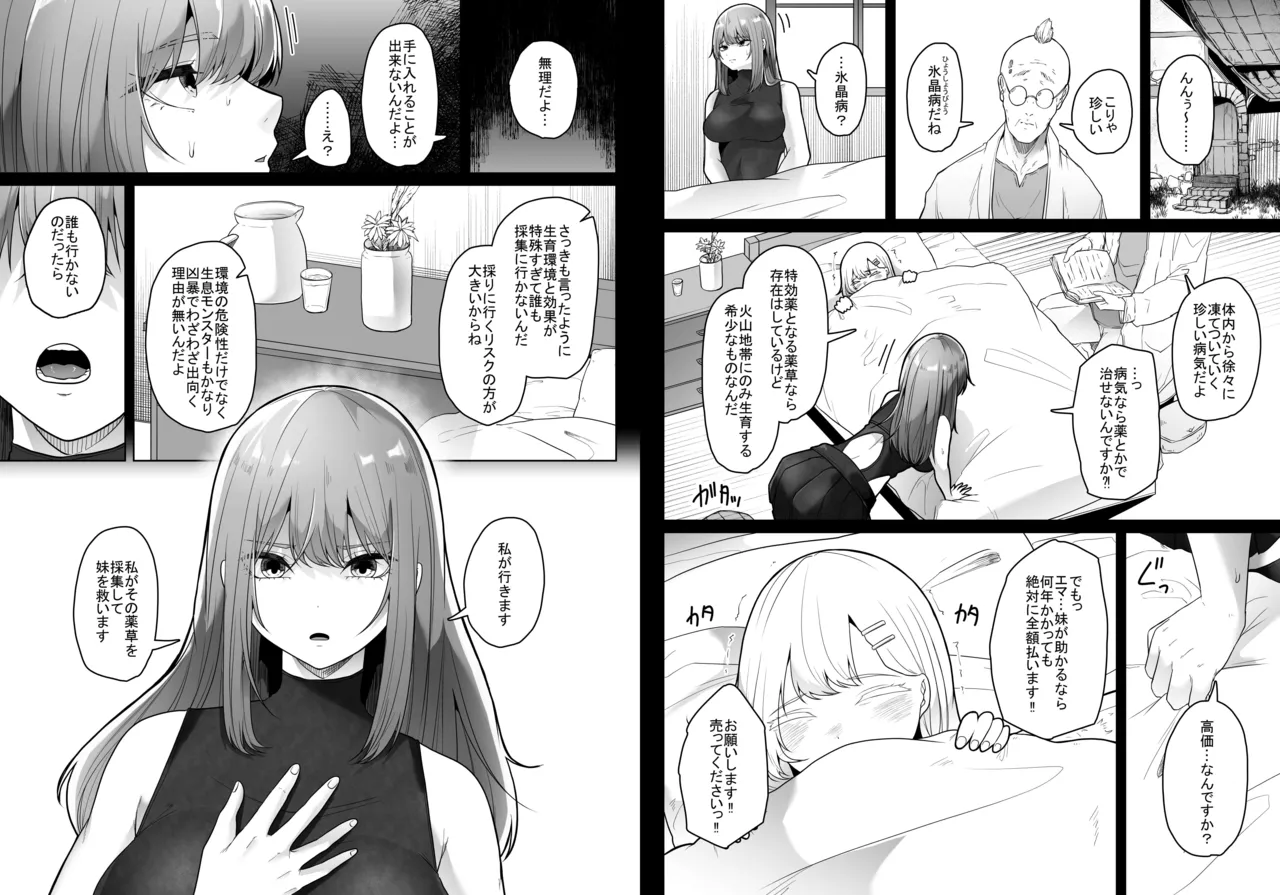 灰蠅 - page36