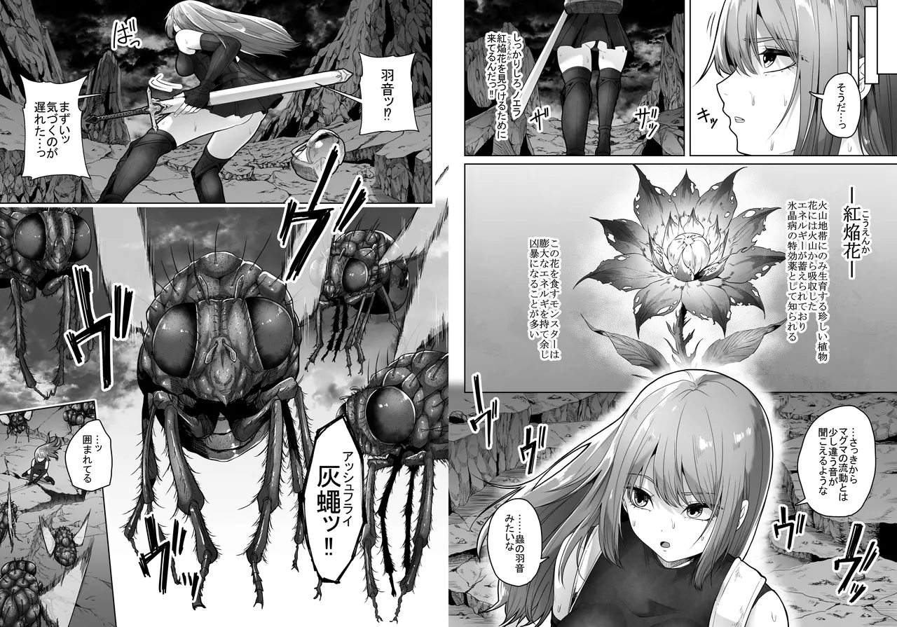 灰蠅 - page37