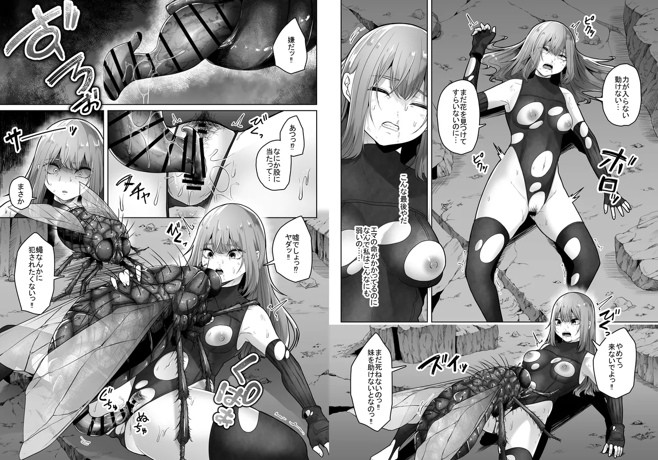 灰蠅 - page40