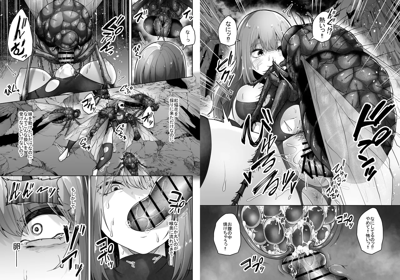 灰蠅 - page42