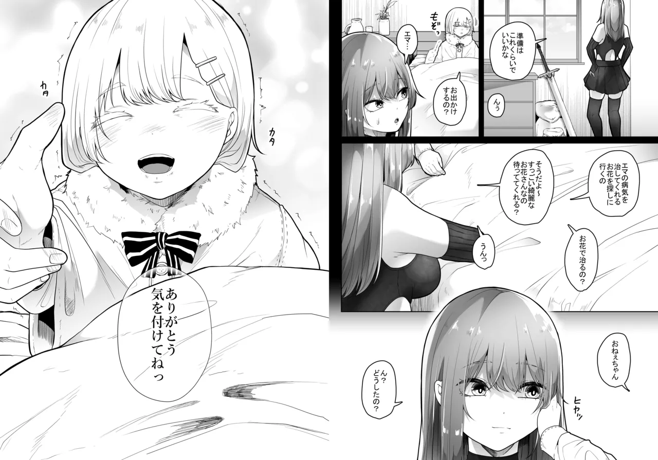 灰蠅 - page46