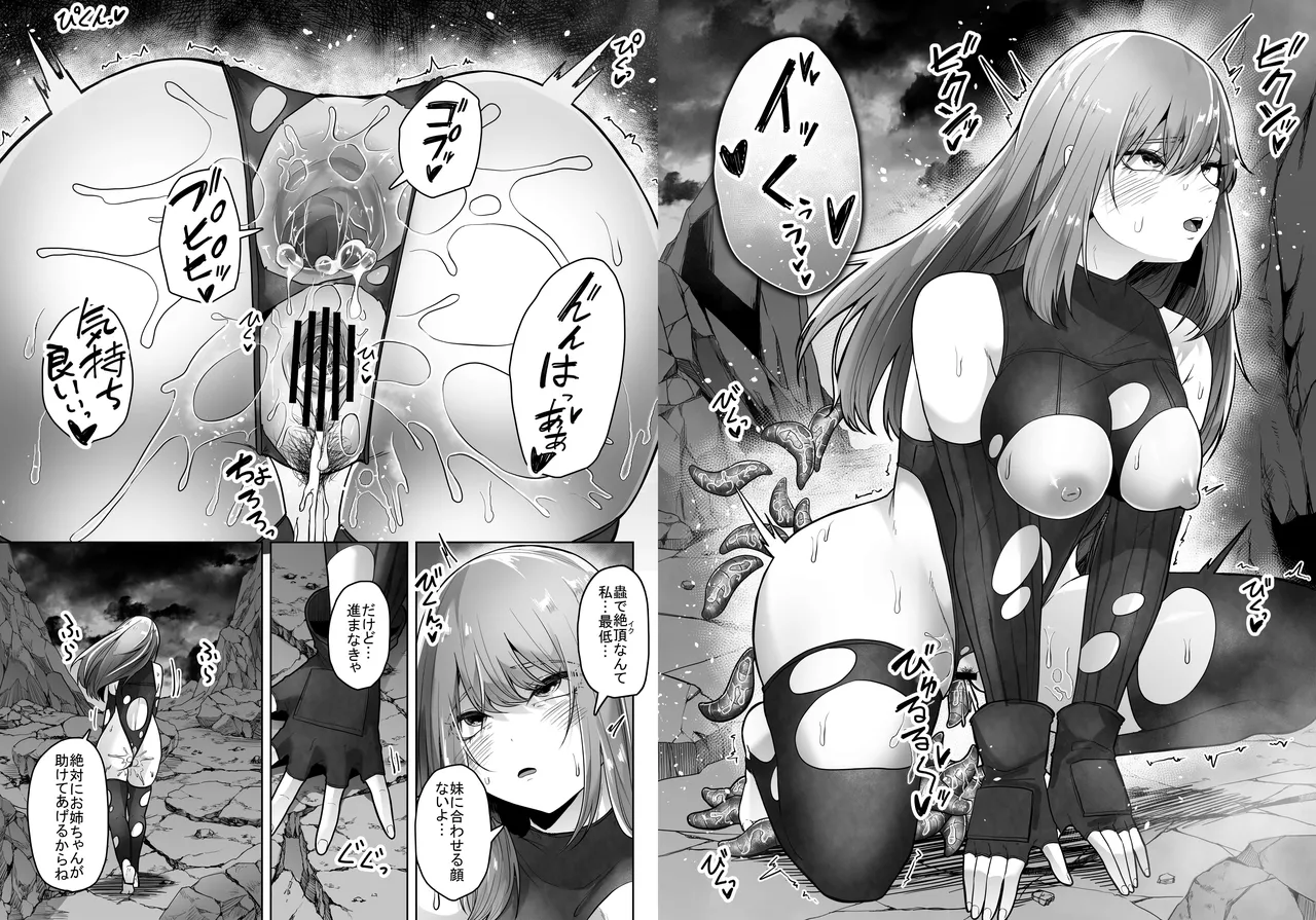 灰蠅 - page49