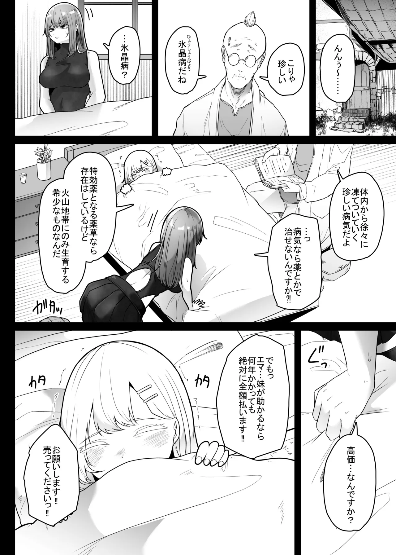灰蠅 - page5