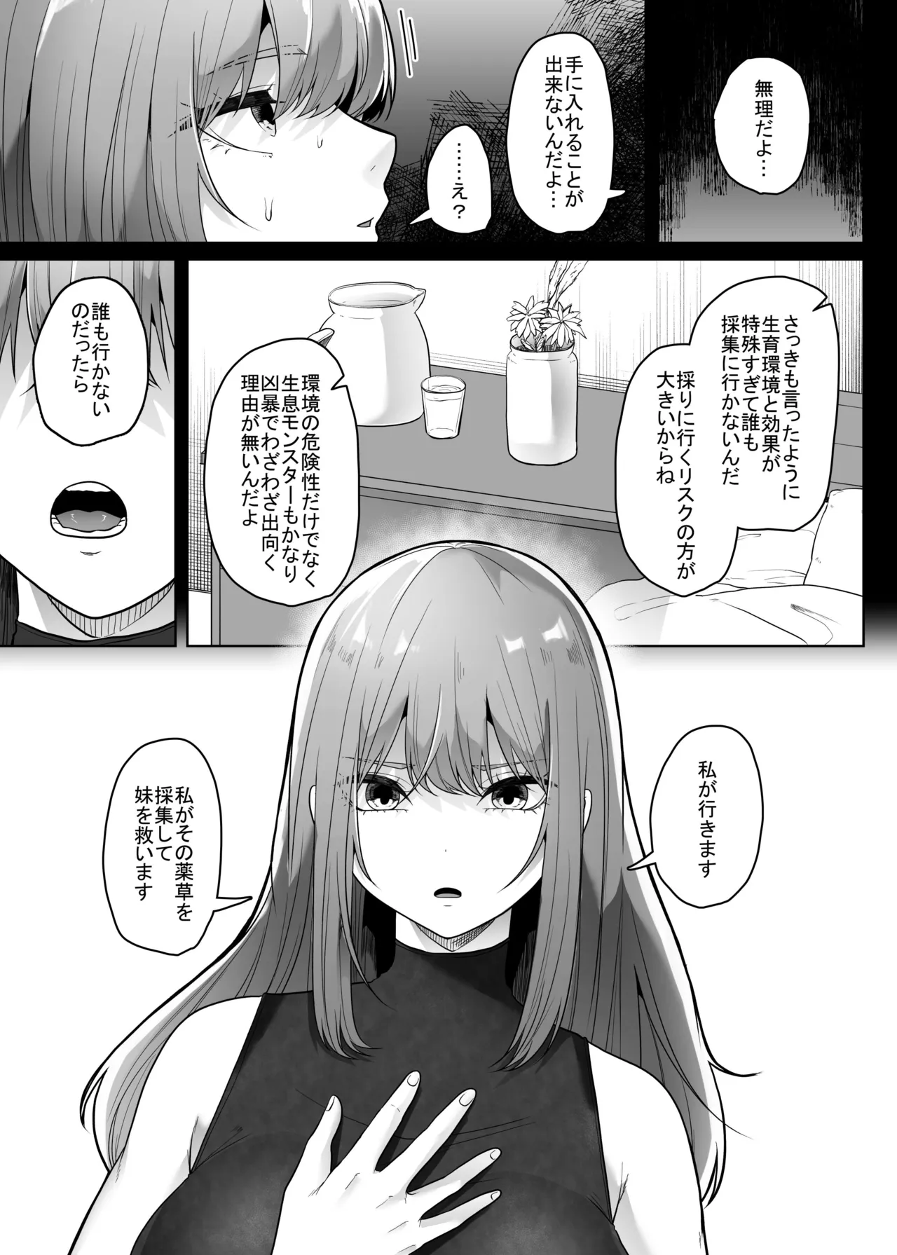 灰蠅 - page6