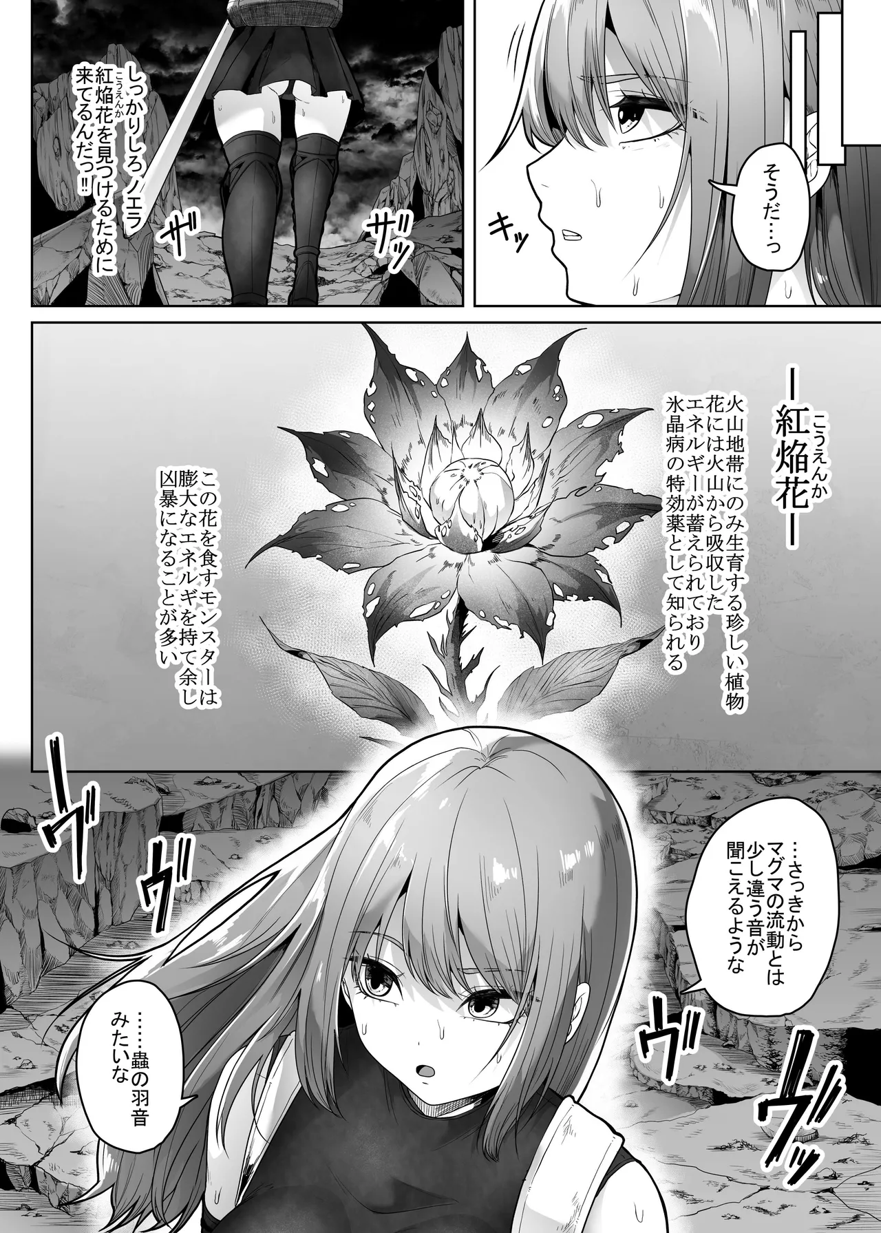 灰蠅 - page7