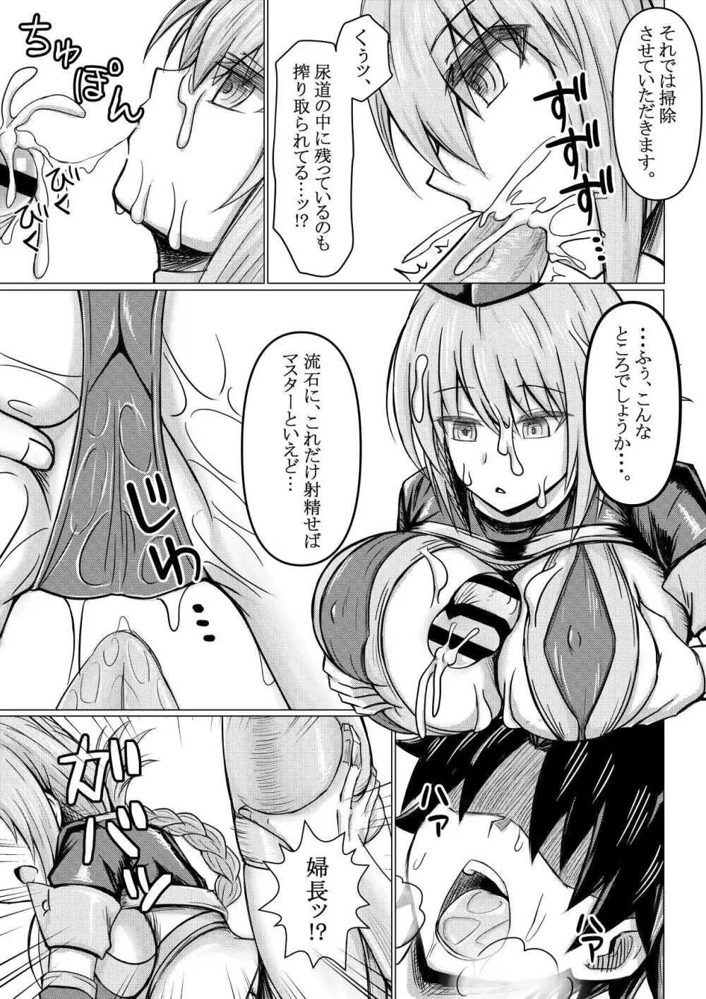 えふじおのえろ本 - page10